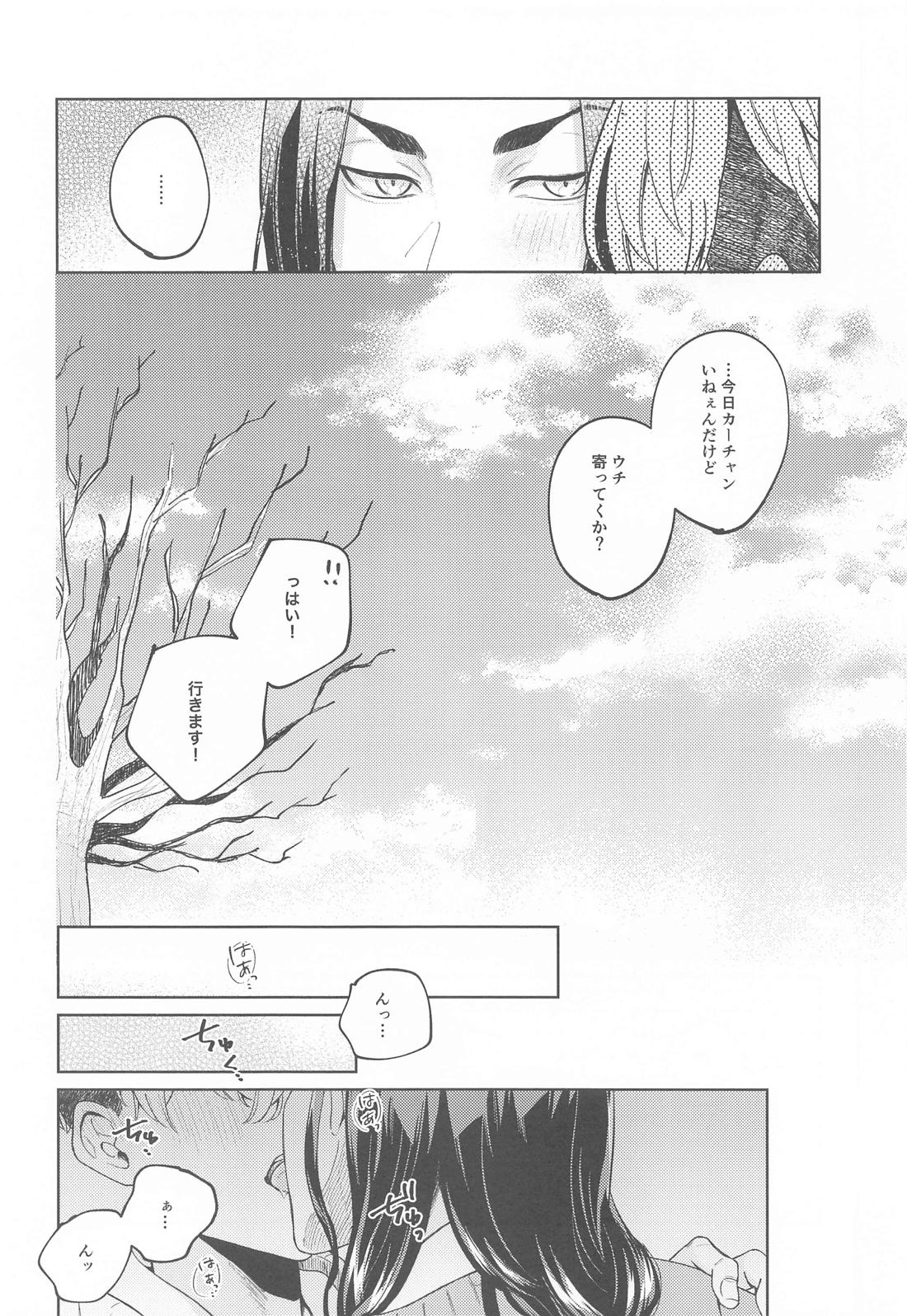 やさしいうそつき 10ページ