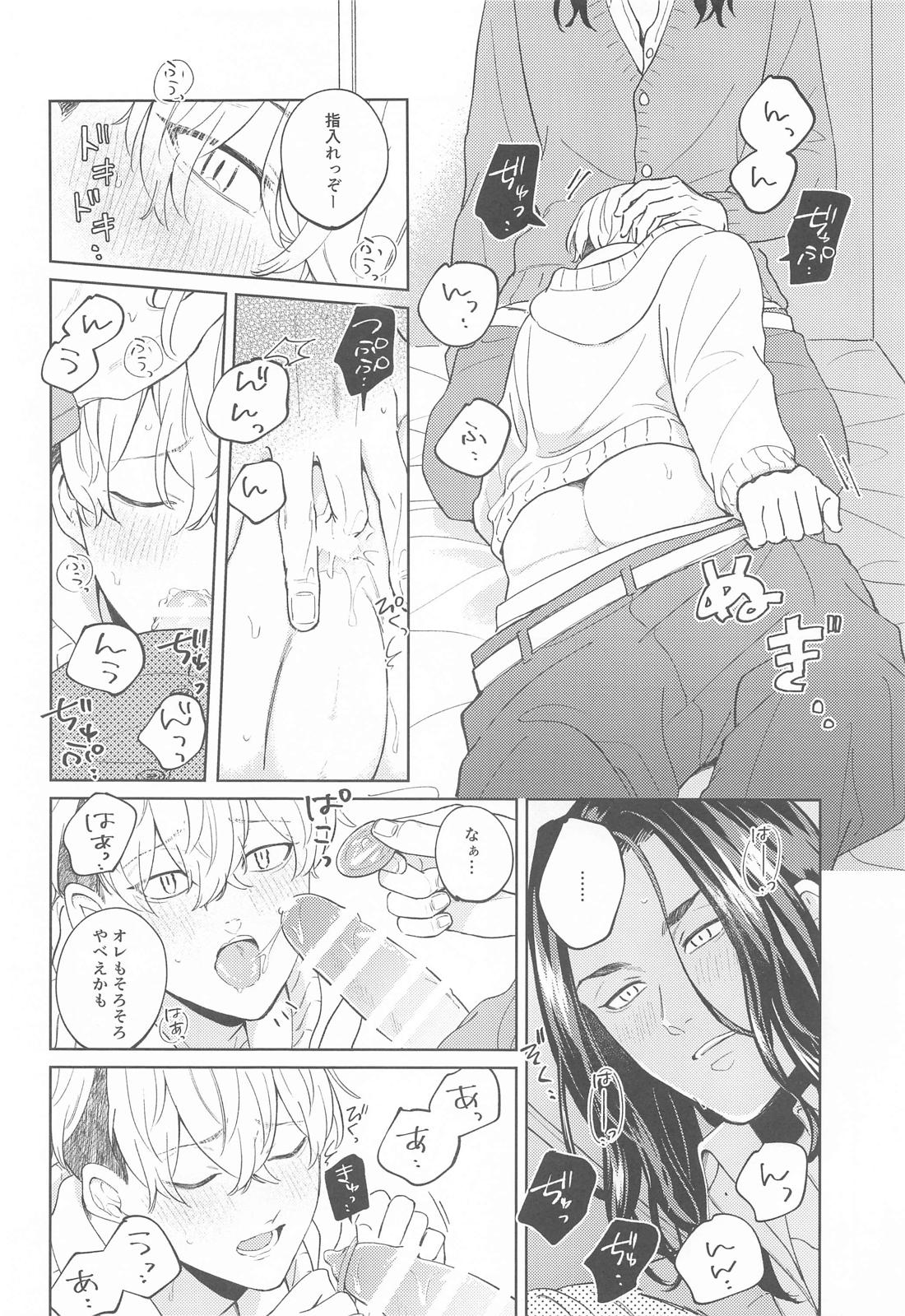 やさしいうそつき 14ページ
