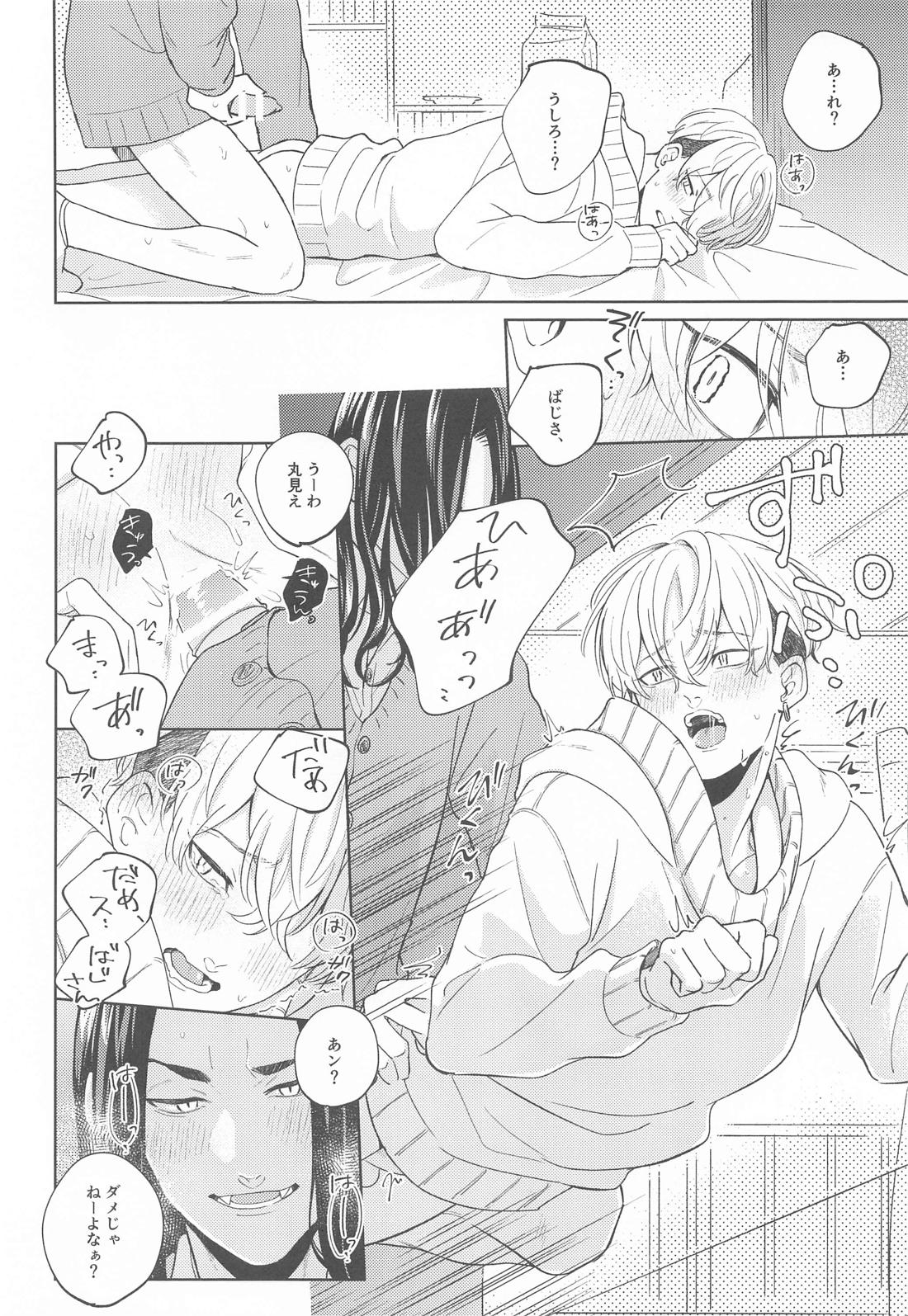 やさしいうそつき 16ページ