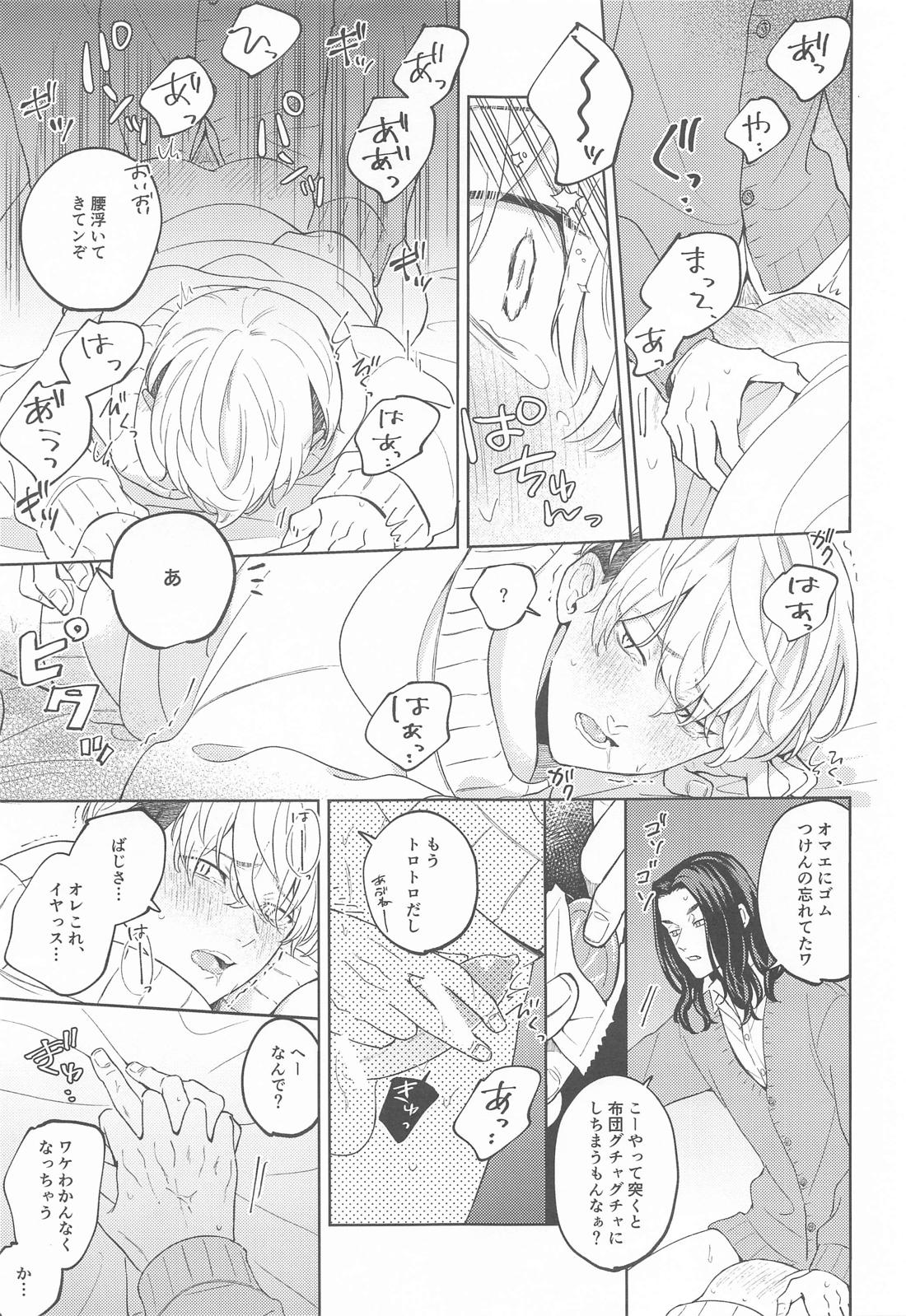 やさしいうそつき 17ページ