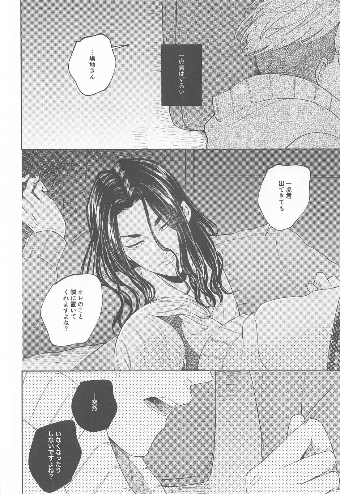 やさしいうそつき 28ページ