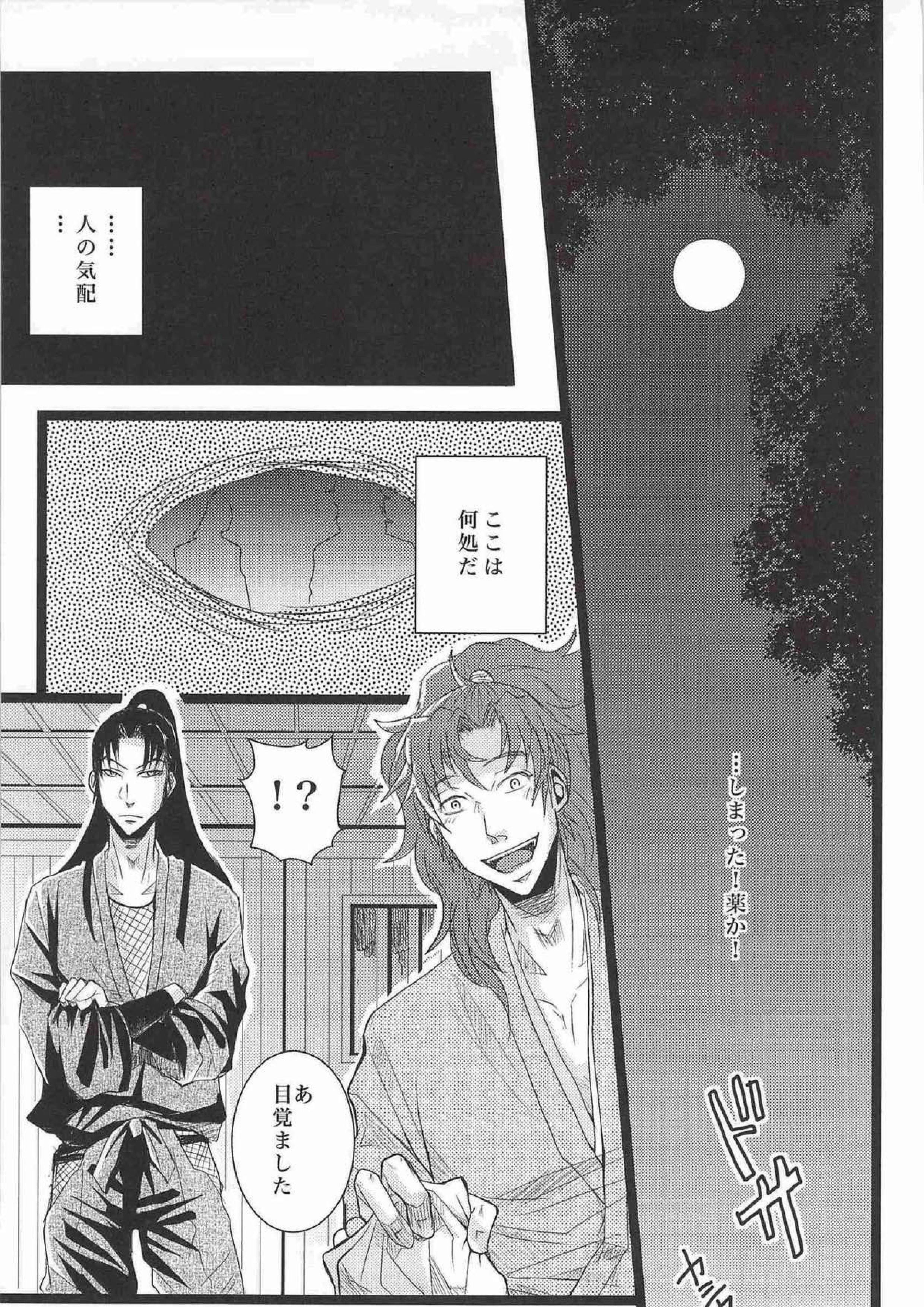 オトナノモンジロウ 8ページ