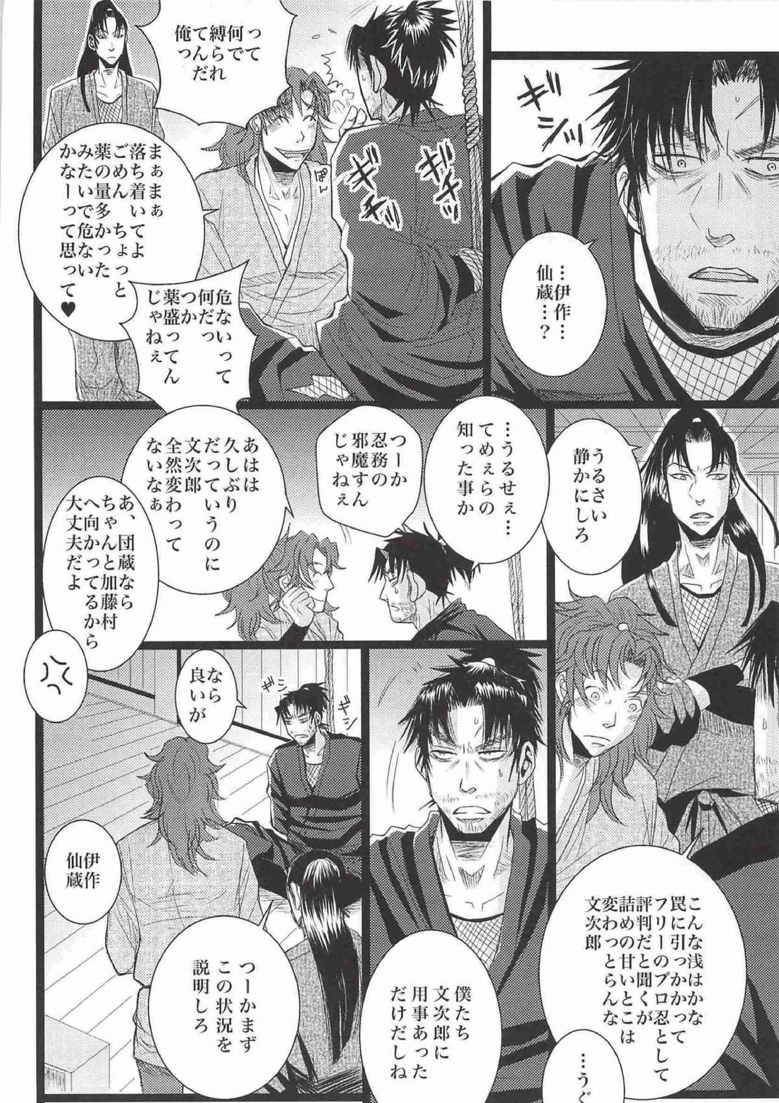 オトナノモンジロウ 9ページ