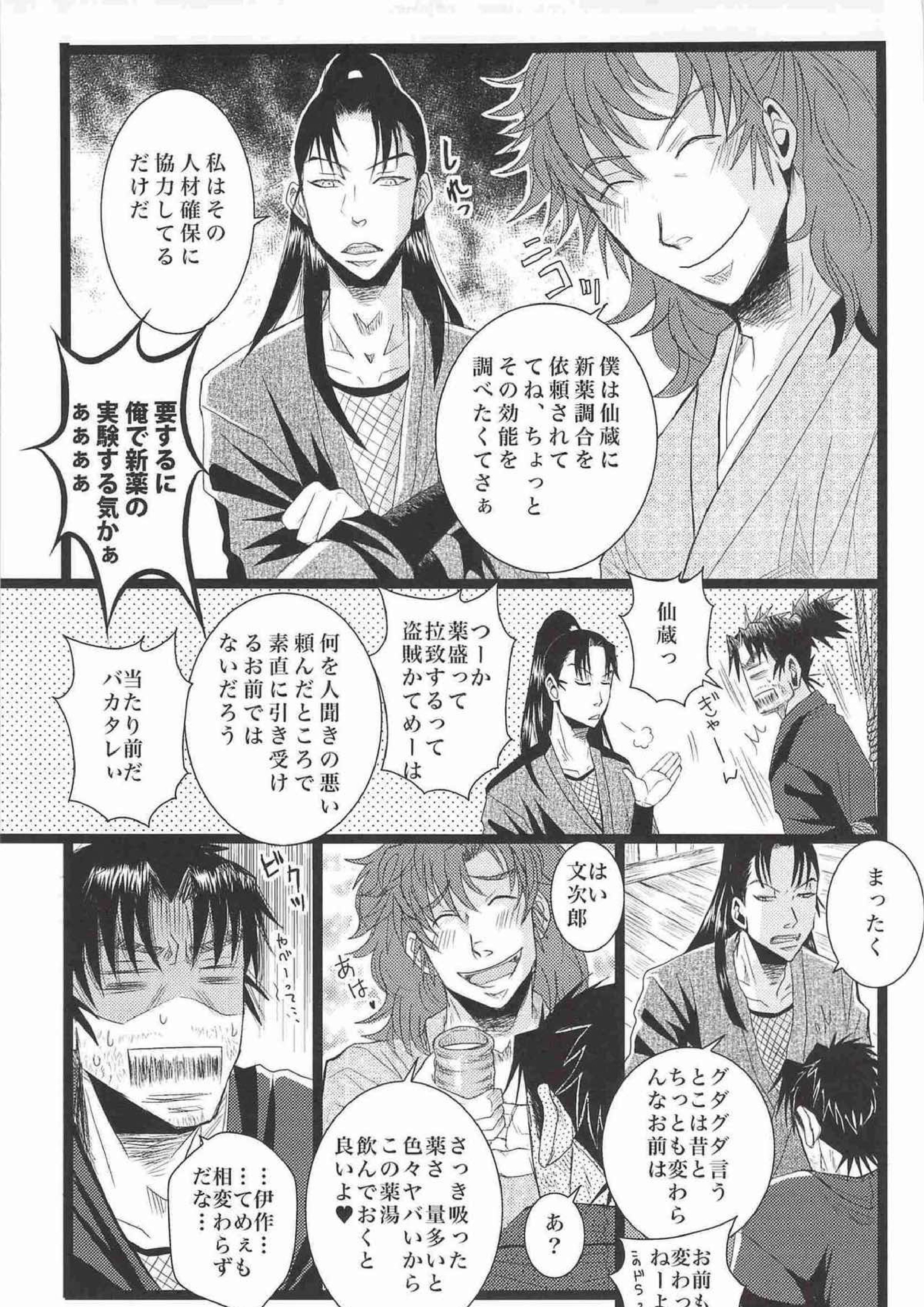 オトナノモンジロウ 10ページ