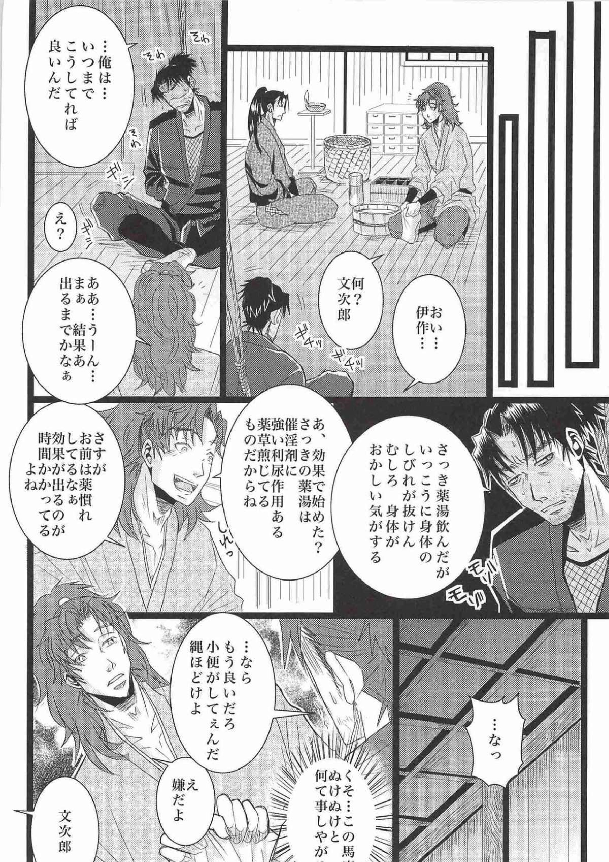 オトナノモンジロウ 11ページ