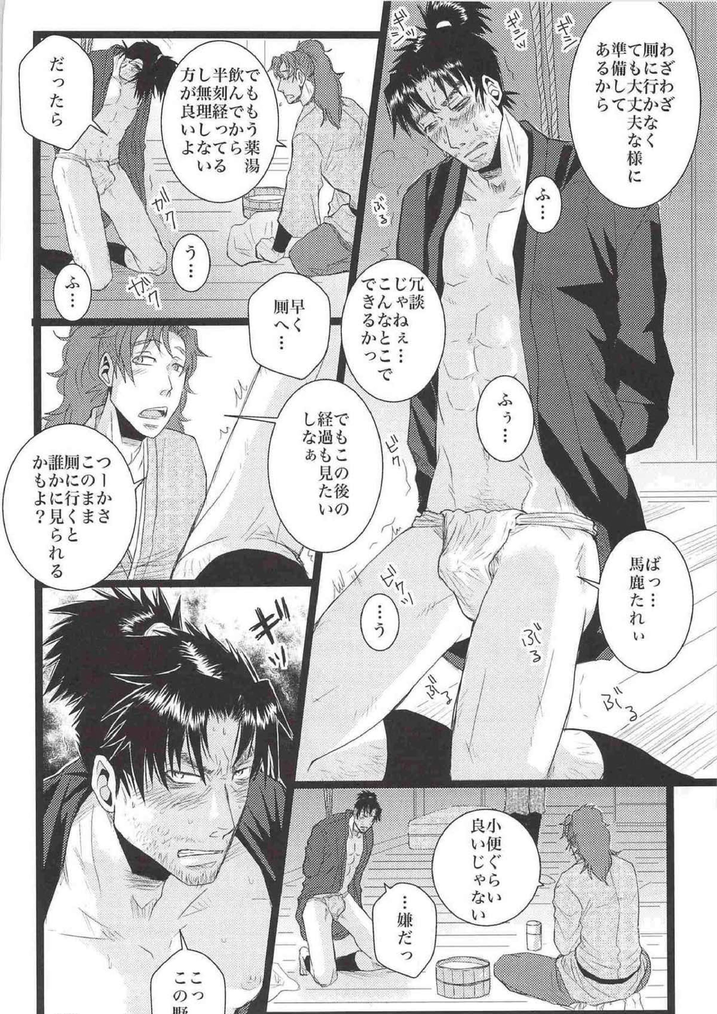オトナノモンジロウ 13ページ