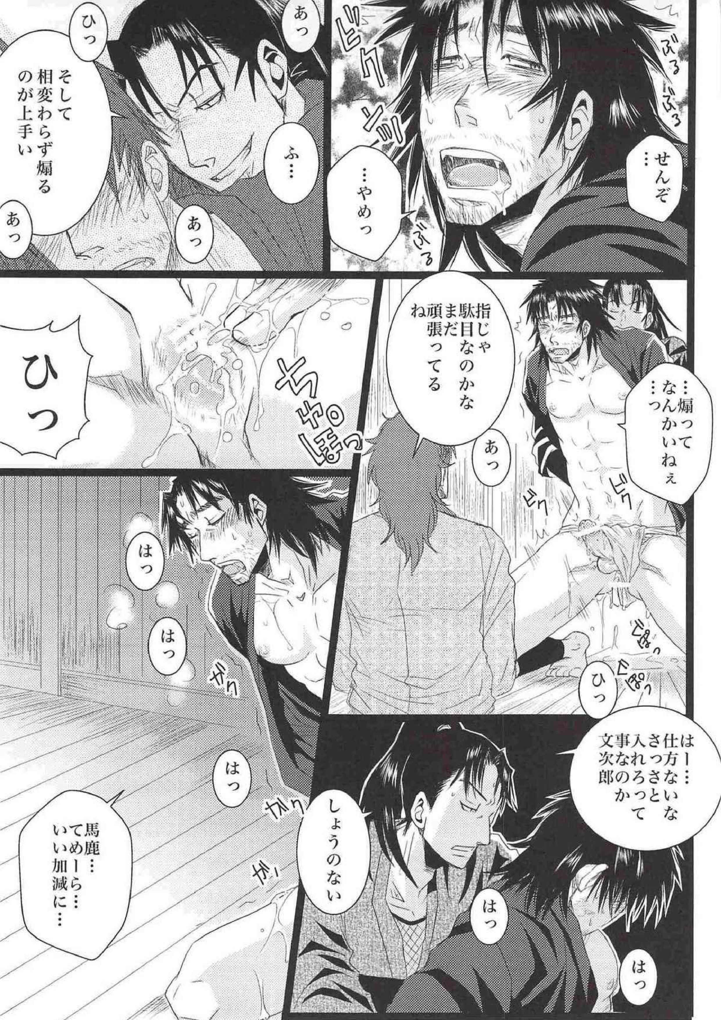 オトナノモンジロウ 16ページ