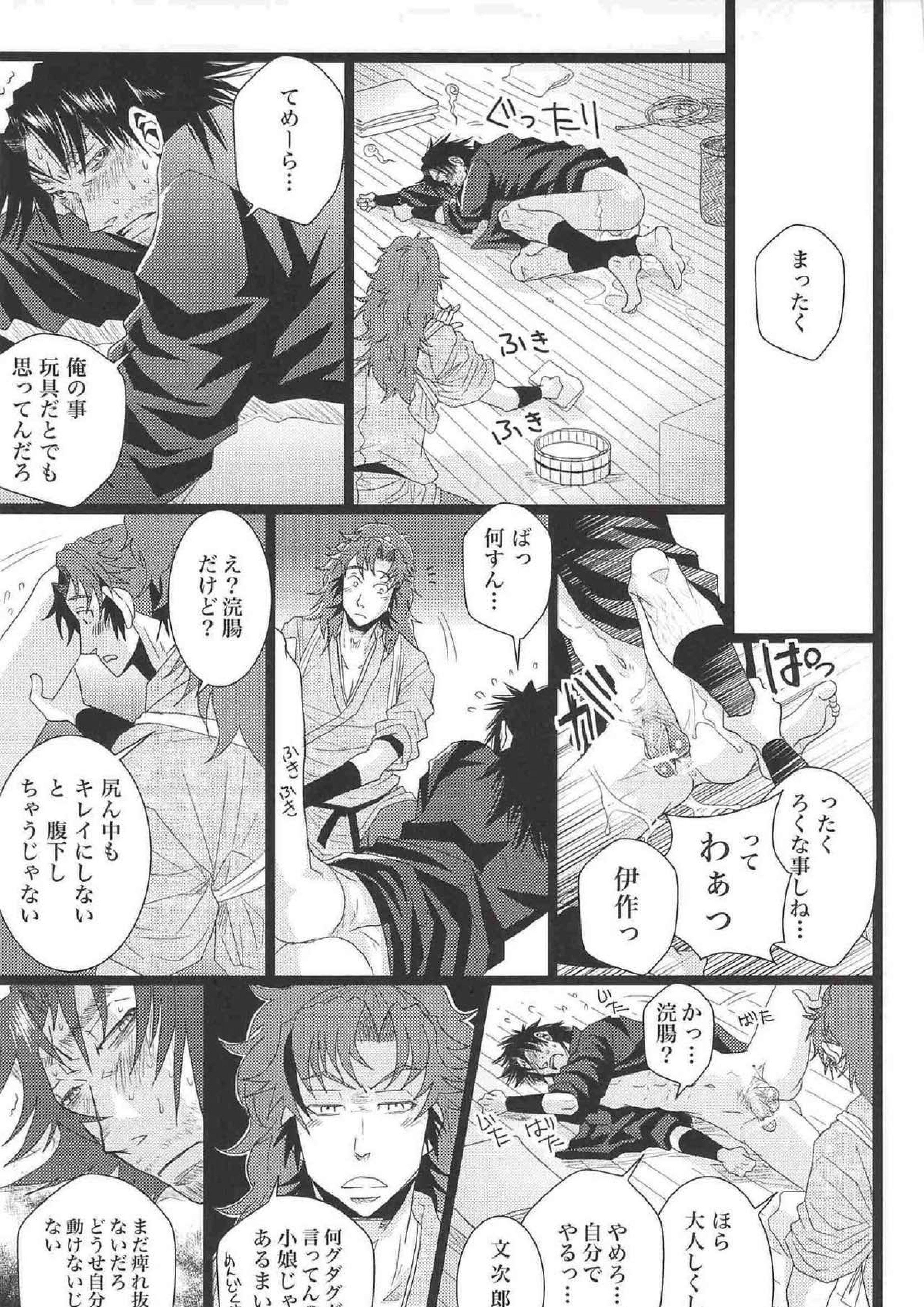 オトナノモンジロウ 25ページ