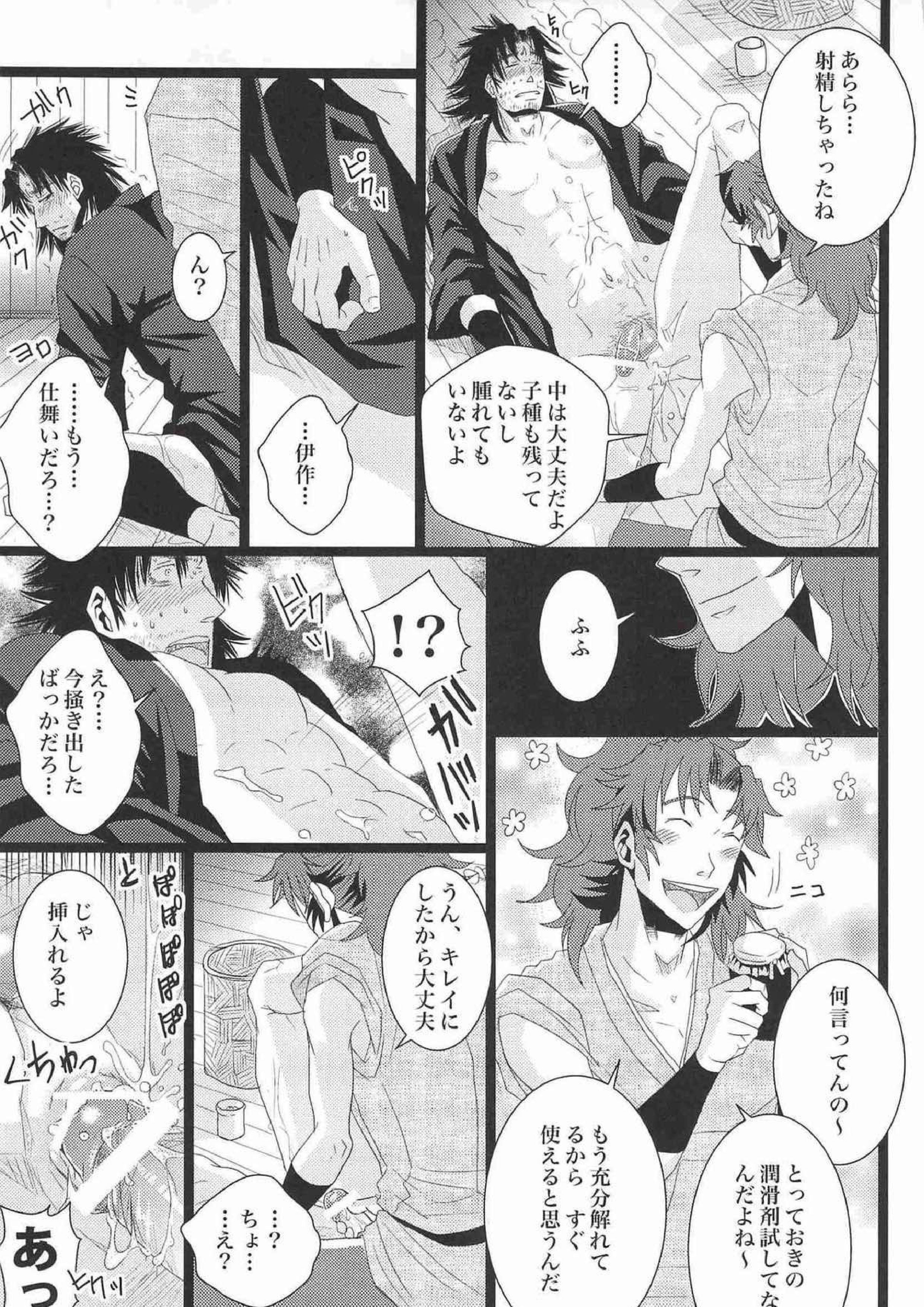 オトナノモンジロウ 31ページ