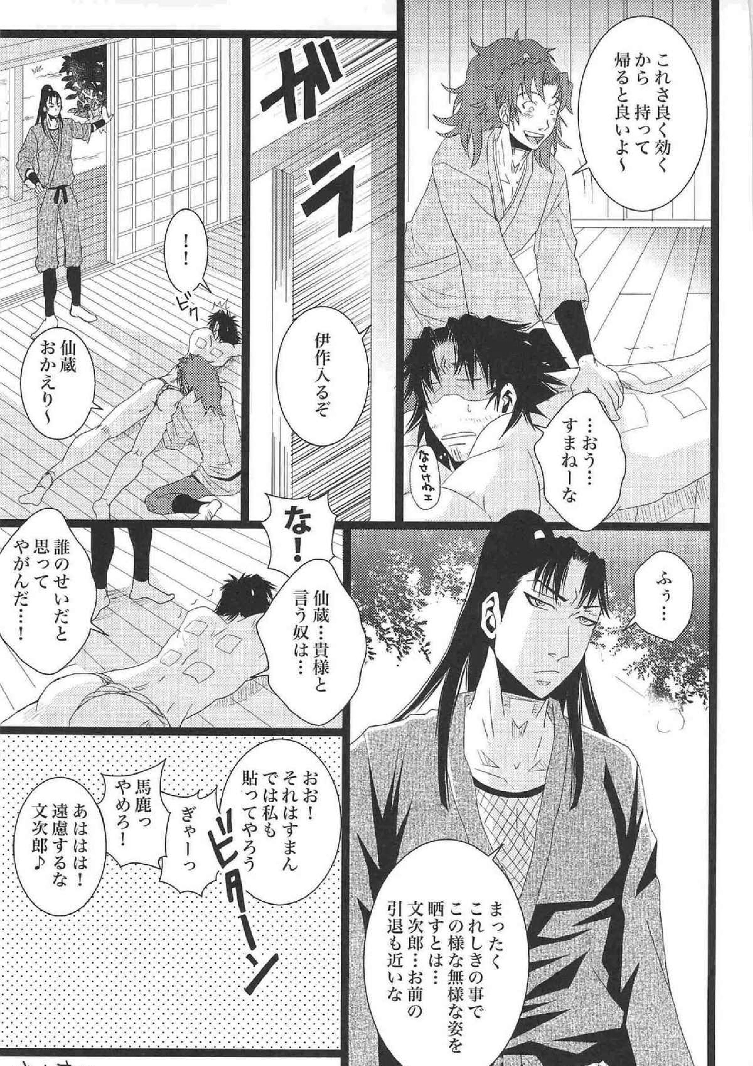 オトナノモンジロウ 35ページ