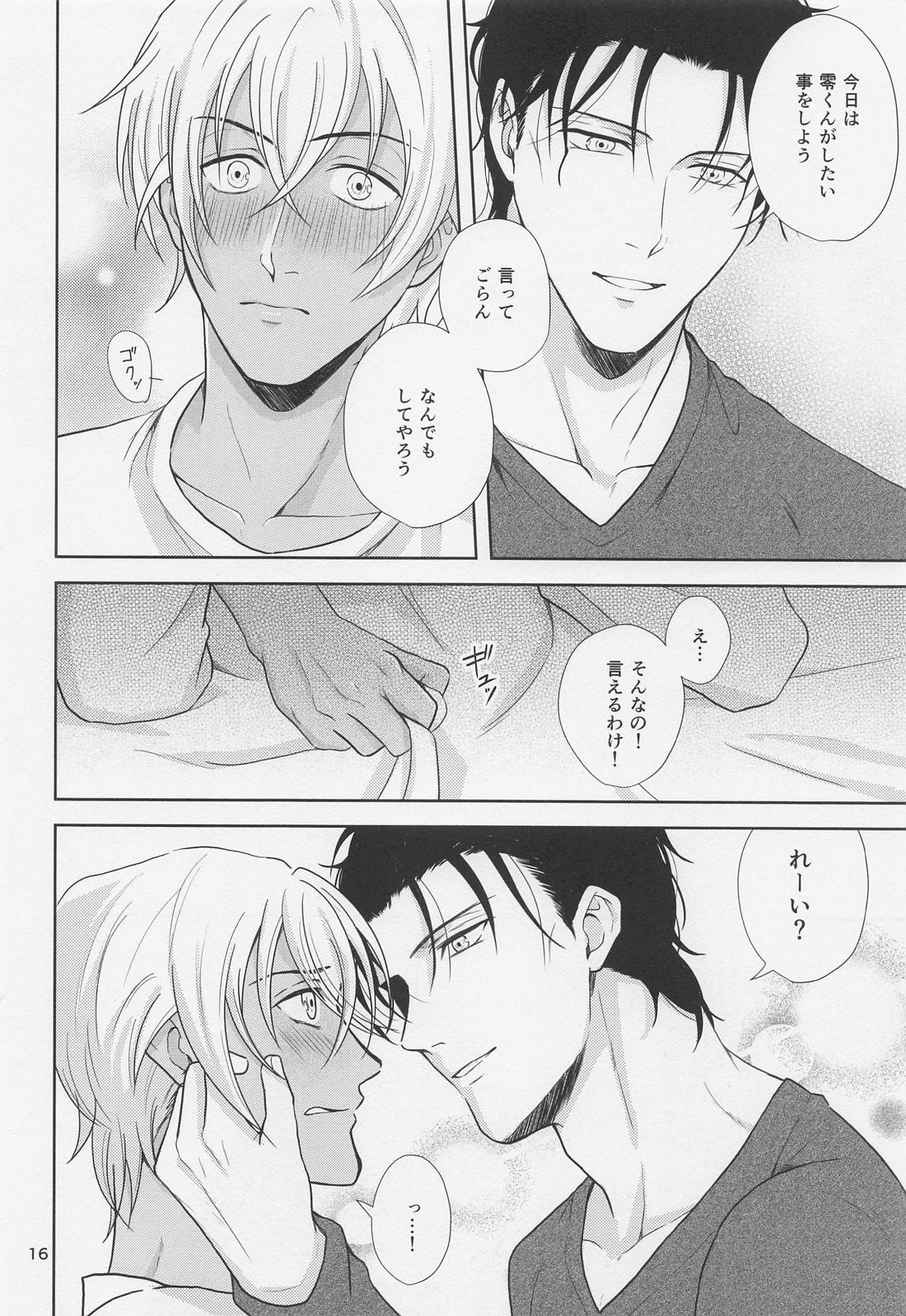 甘えたいお年頃 15ページ