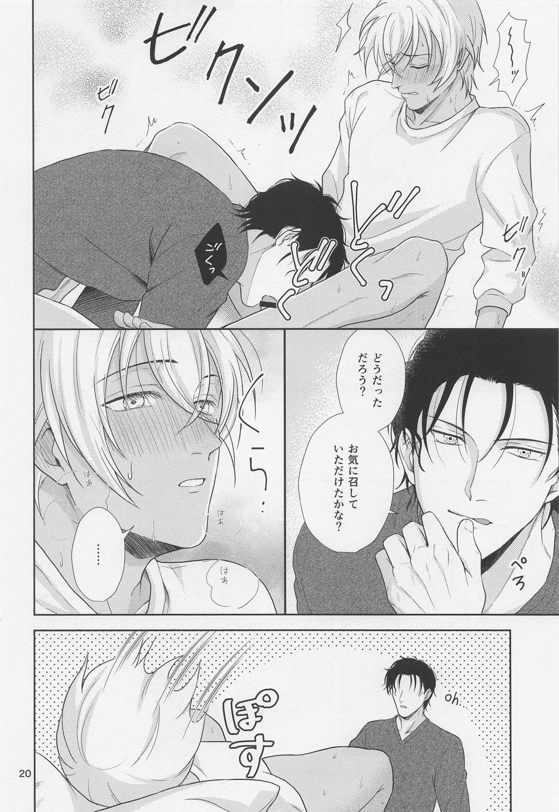 甘えたいお年頃 19ページ