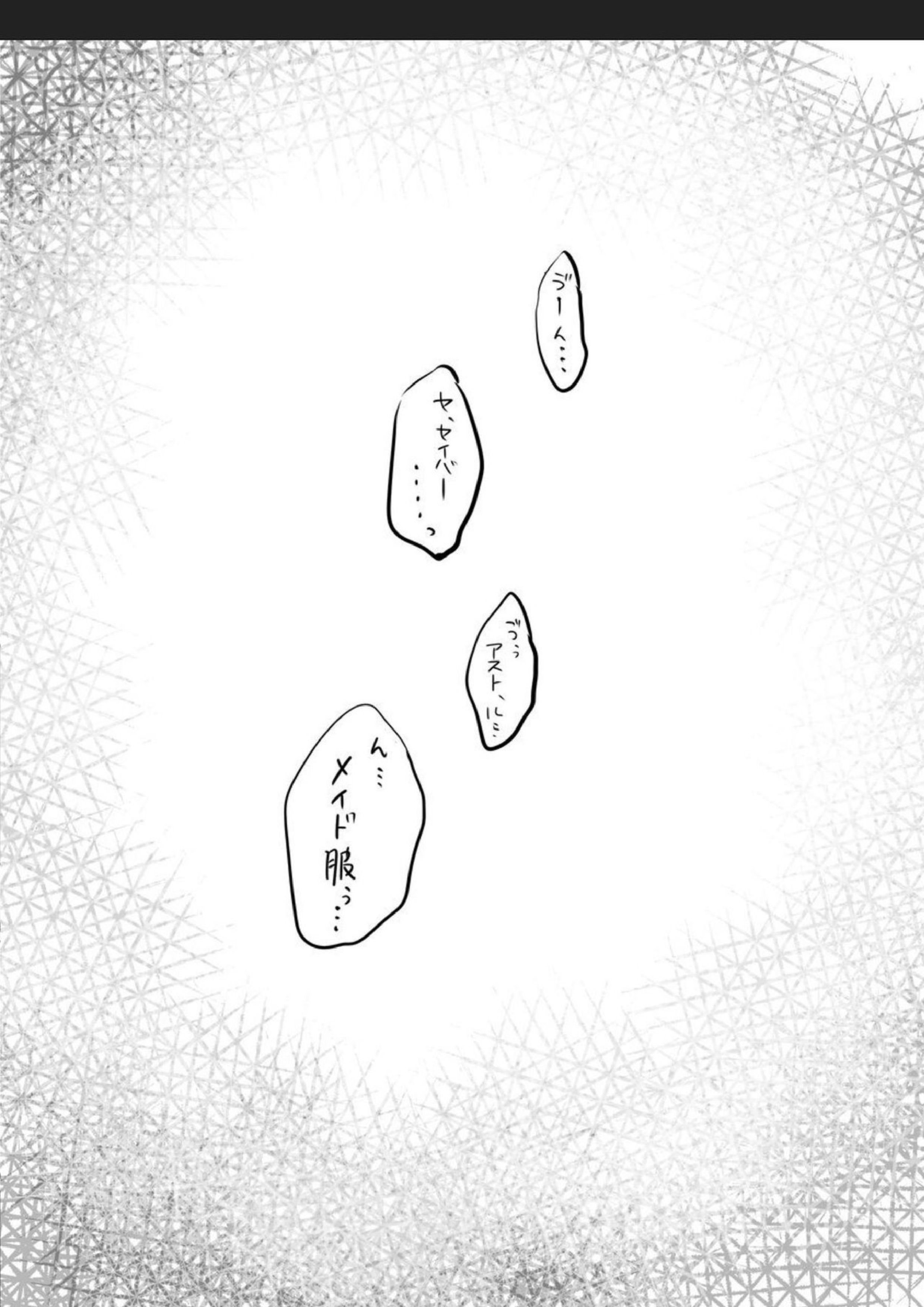 突撃☆らぶちゅっちゅ～ライダーだっていいじゃない！～ 3ページ
