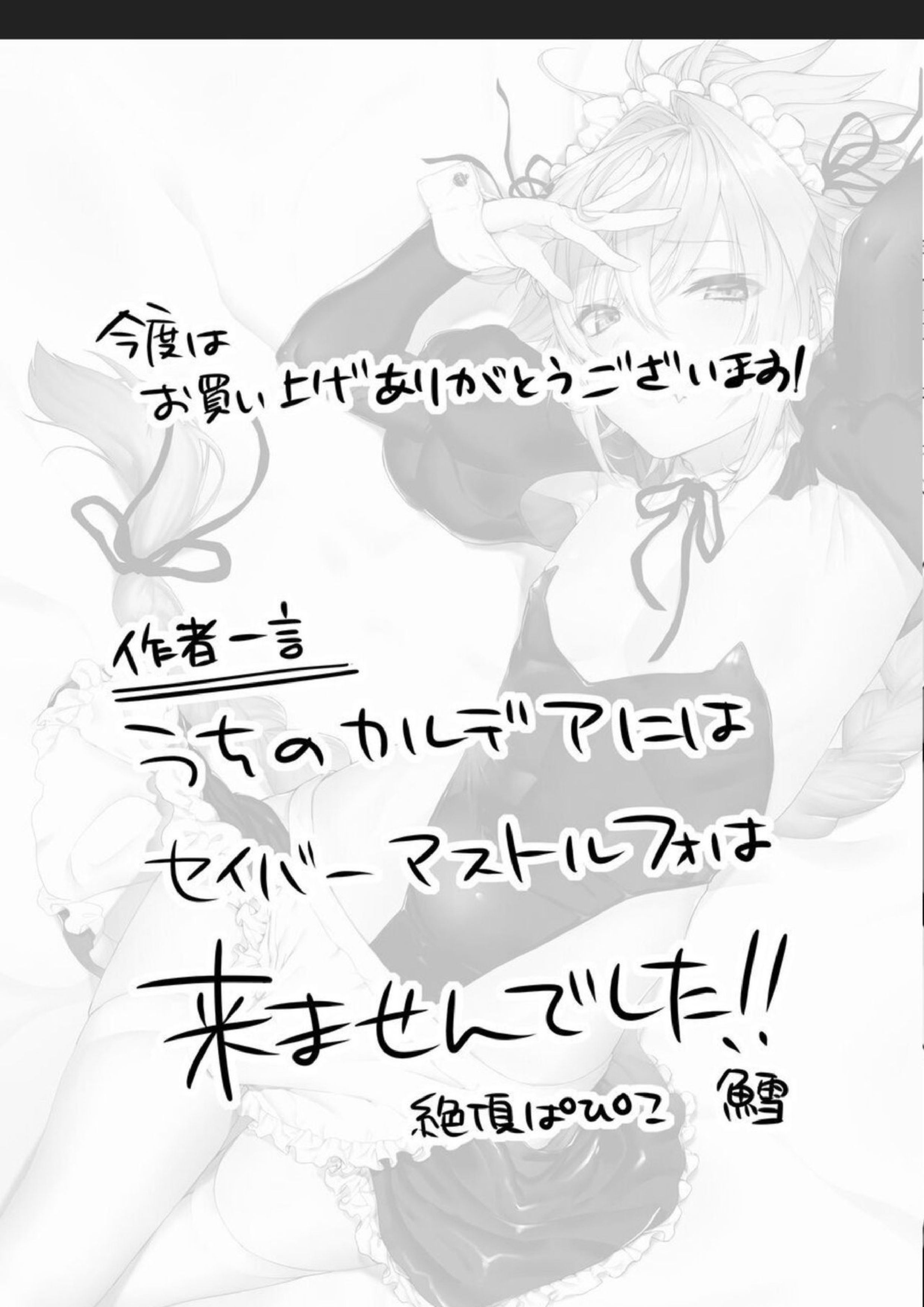 突撃☆らぶちゅっちゅ～ライダーだっていいじゃない！～ 20ページ