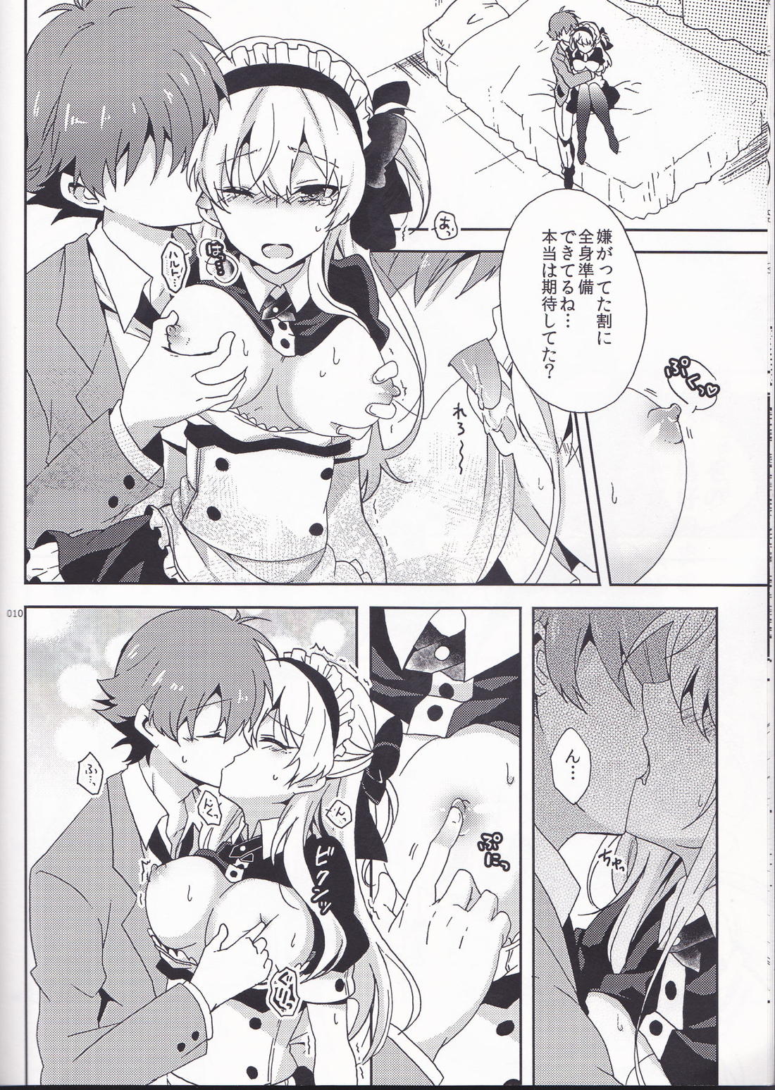僕だけのメイドさん 10ページ