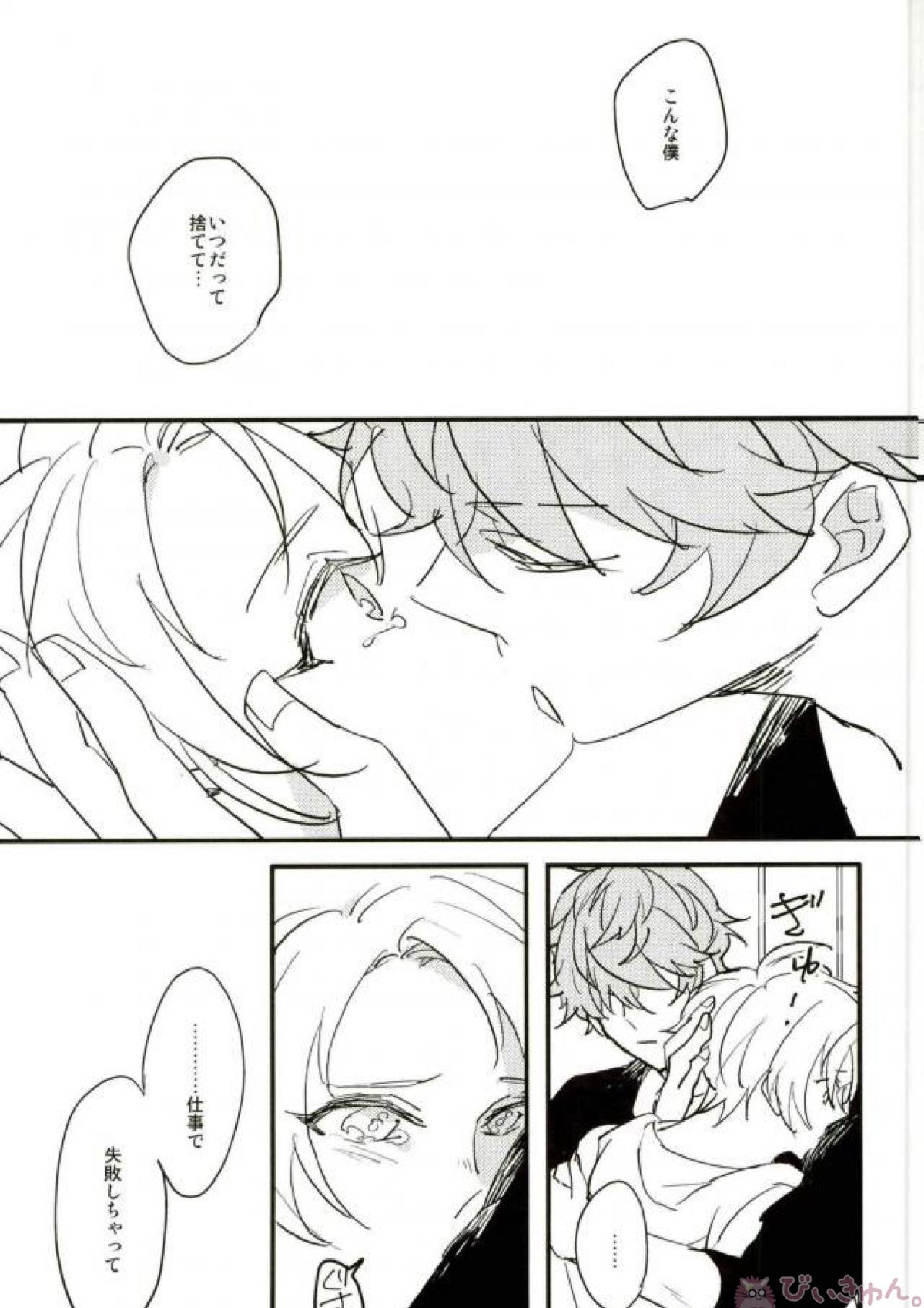 俺のゆうくんがこんなにかわいい 8ページ