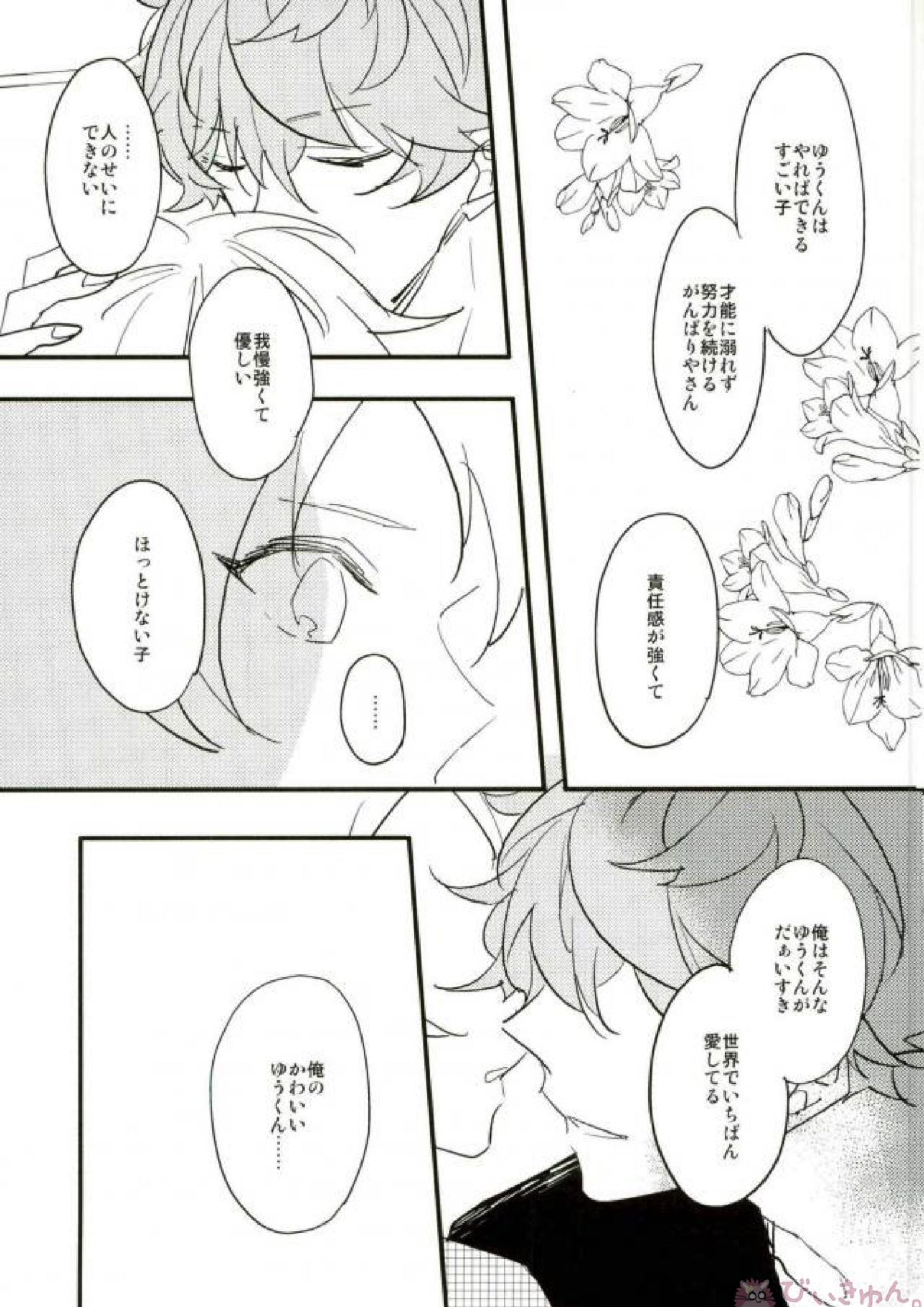 俺のゆうくんがこんなにかわいい 10ページ