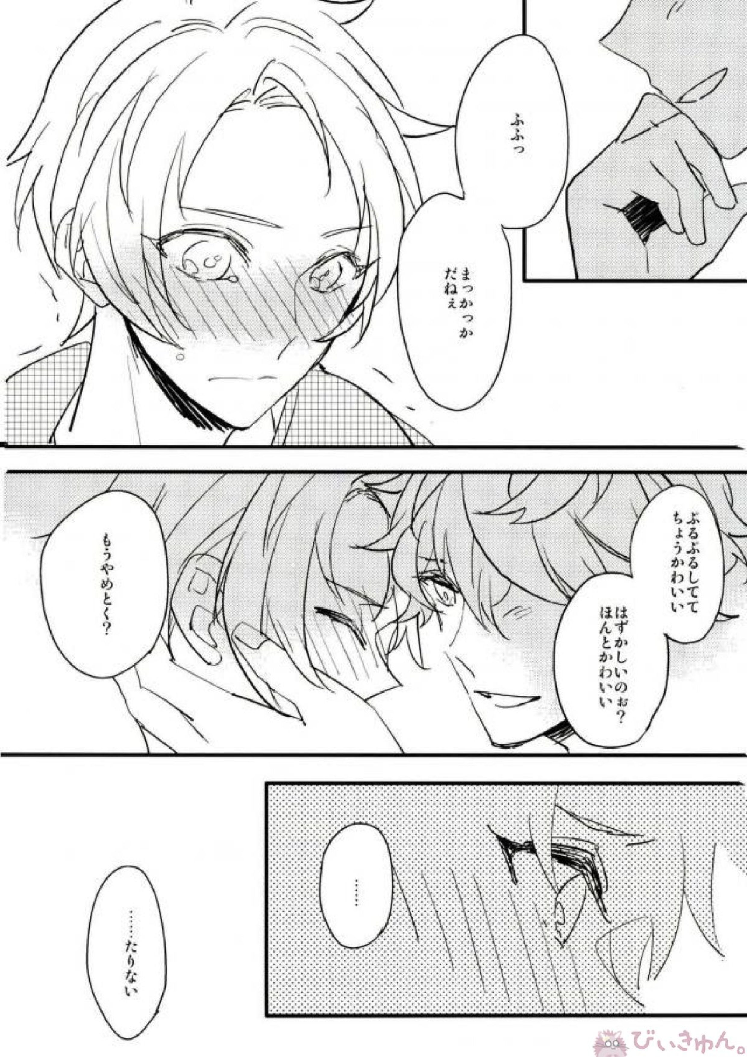 俺のゆうくんがこんなにかわいい 11ページ
