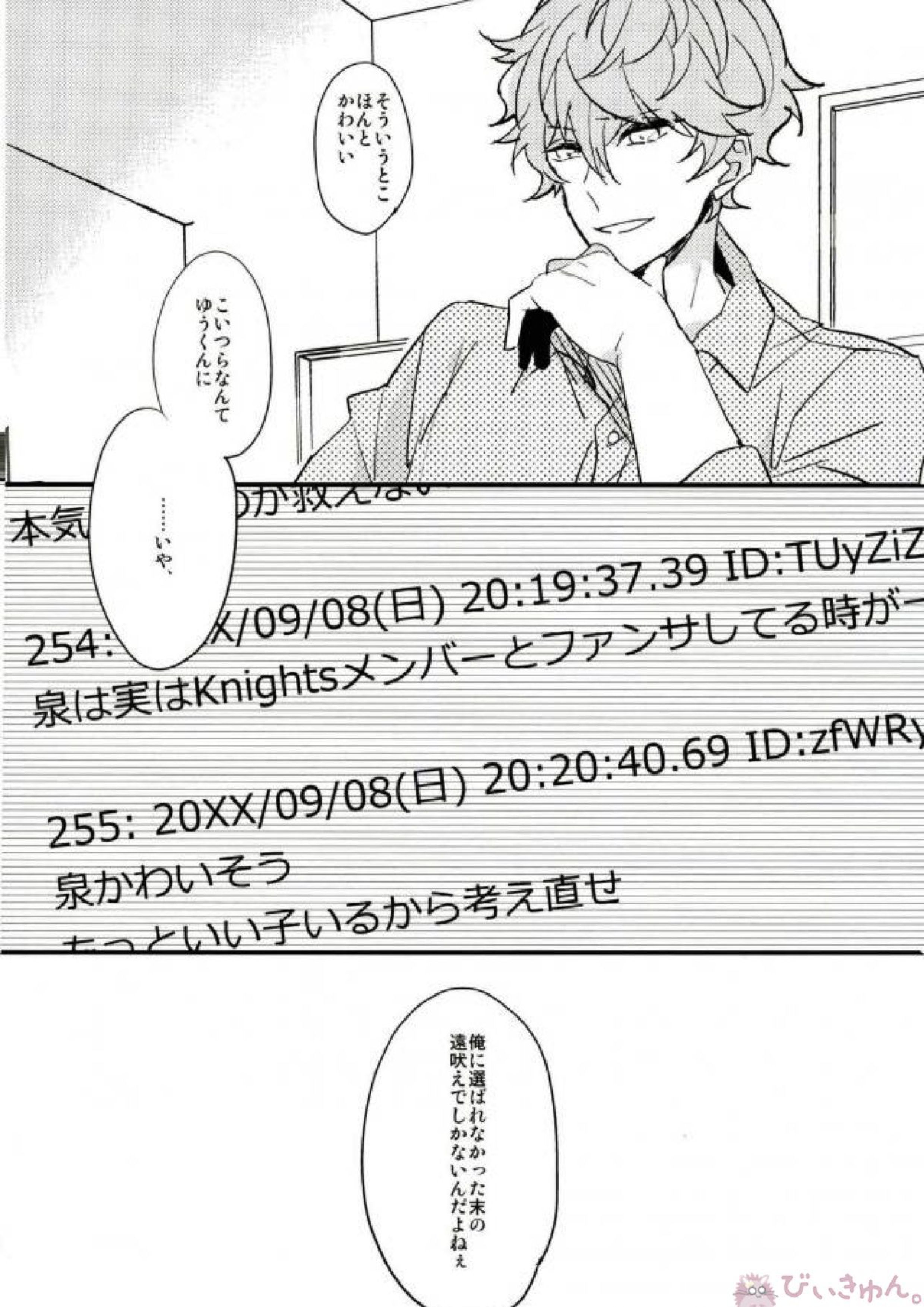 俺のゆうくんがこんなにかわいい 13ページ
