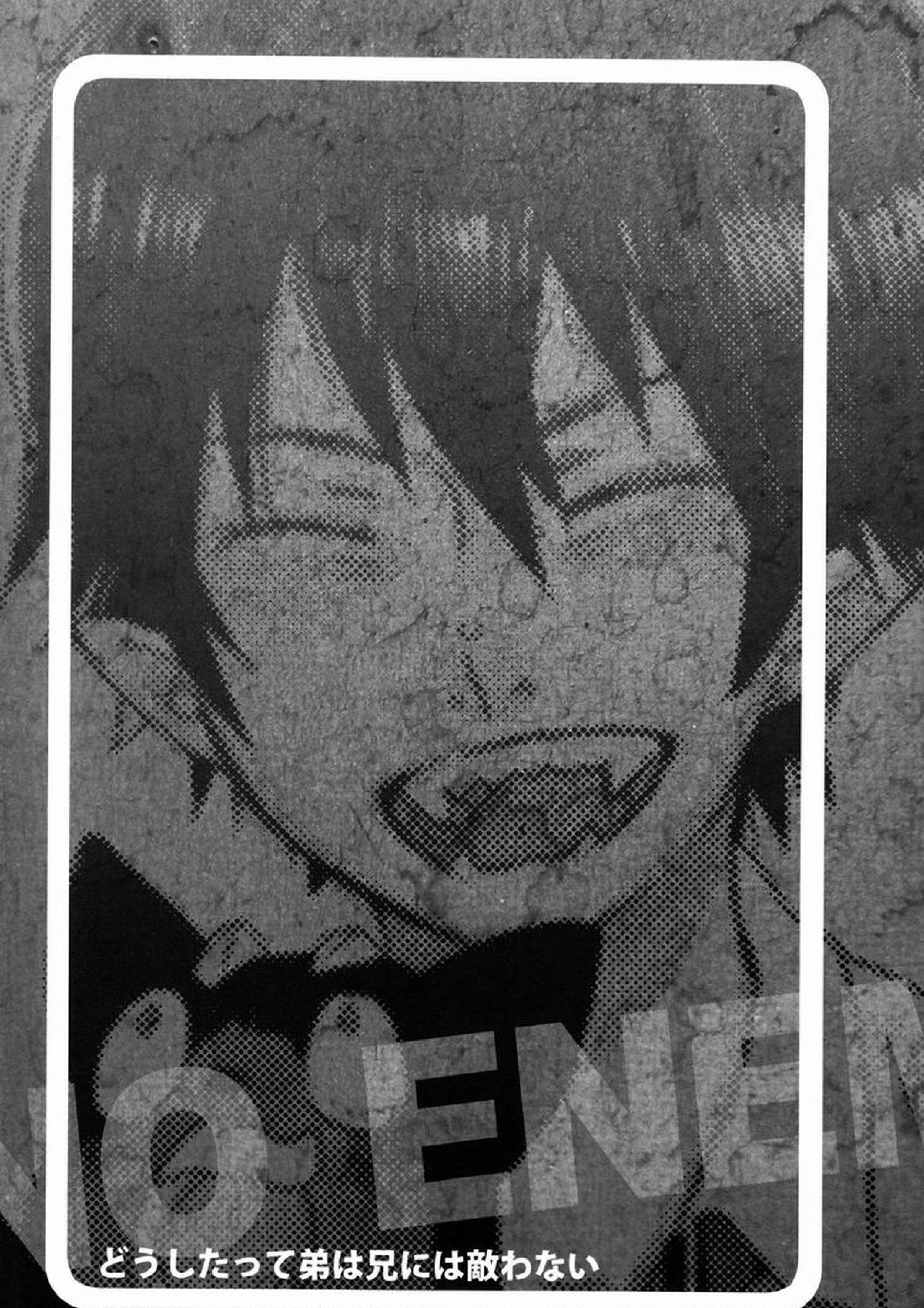 どうしたって弟は兄には敵わない 2ページ