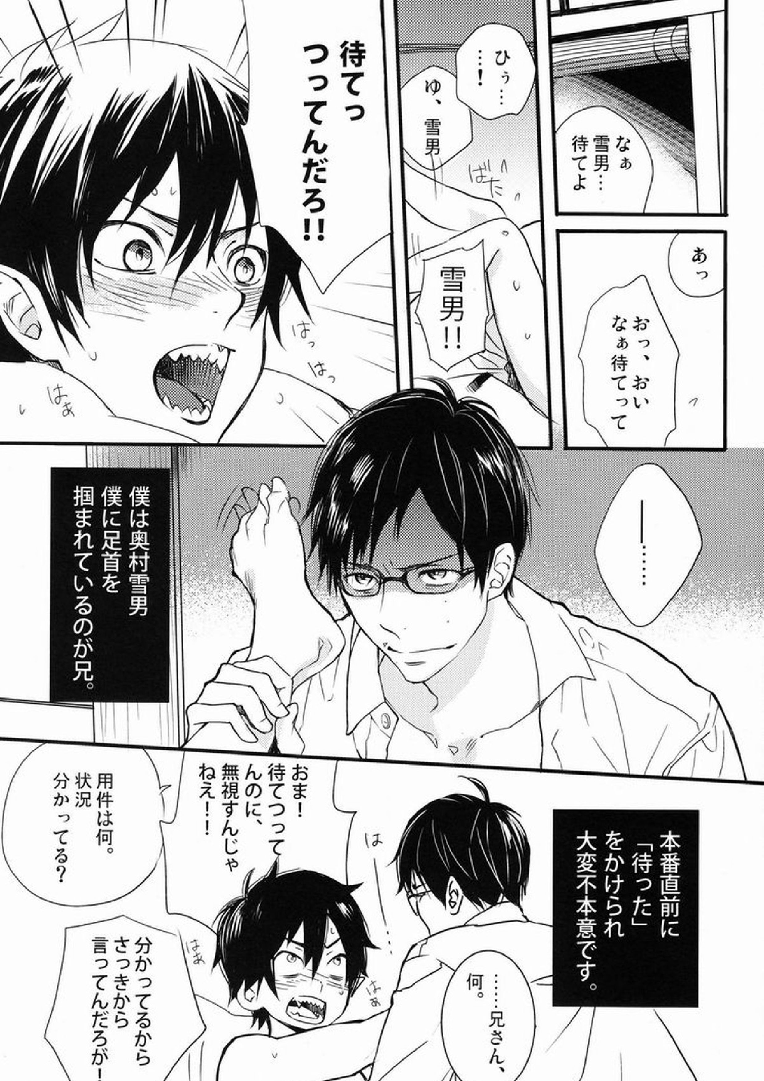 どうしたって弟は兄には敵わない 4ページ