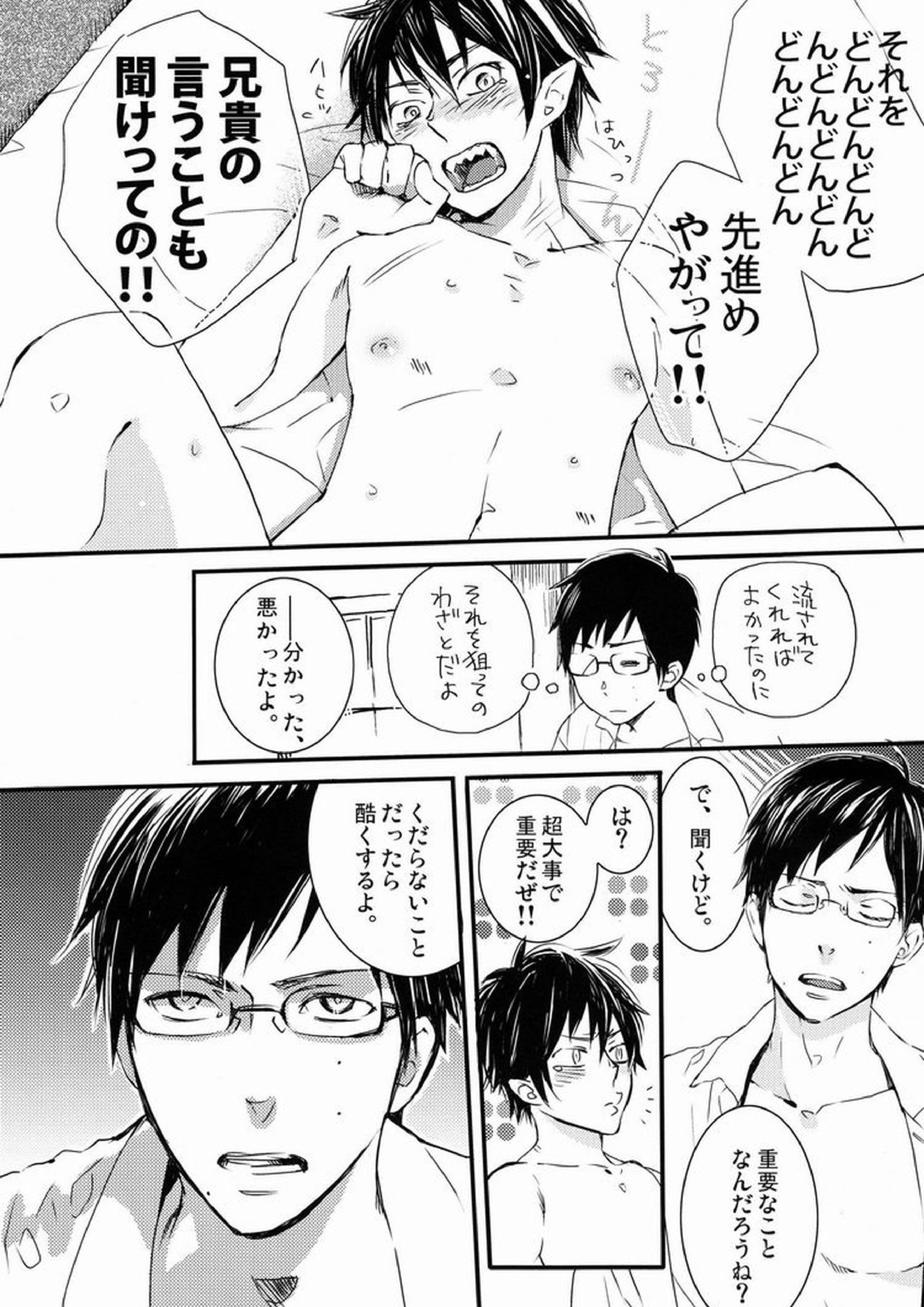 どうしたって弟は兄には敵わない 5ページ