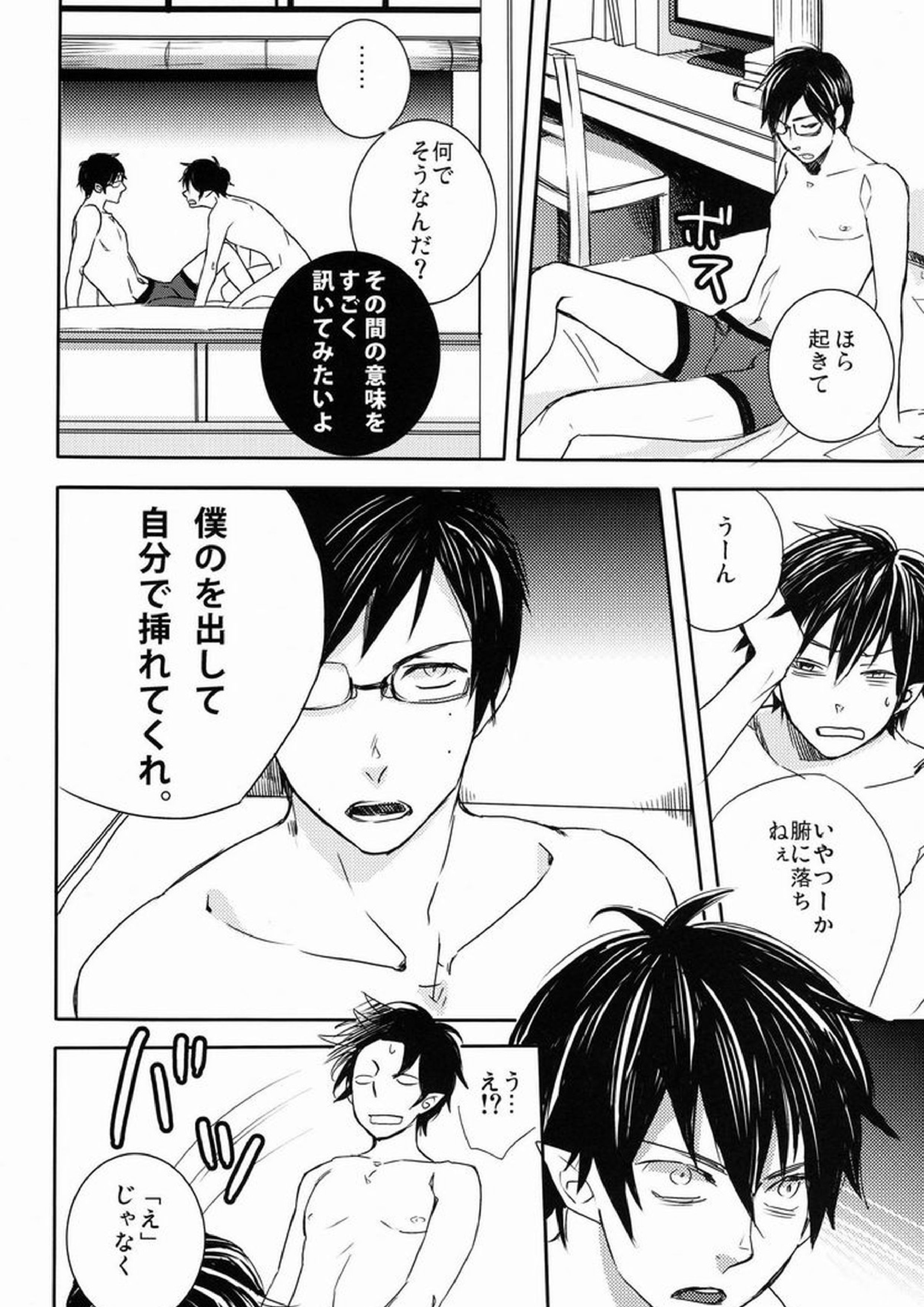 どうしたって弟は兄には敵わない 7ページ