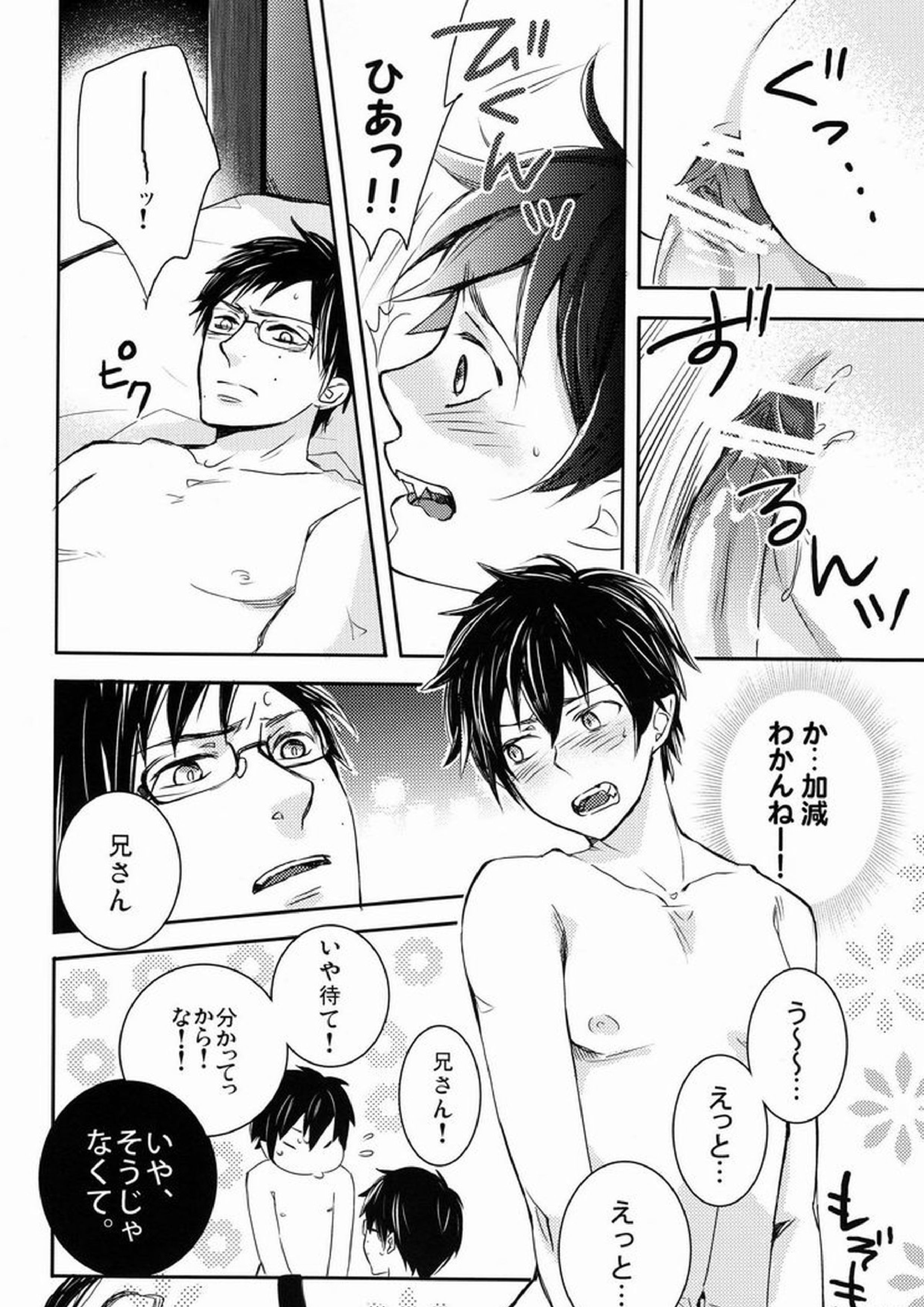 どうしたって弟は兄には敵わない 11ページ