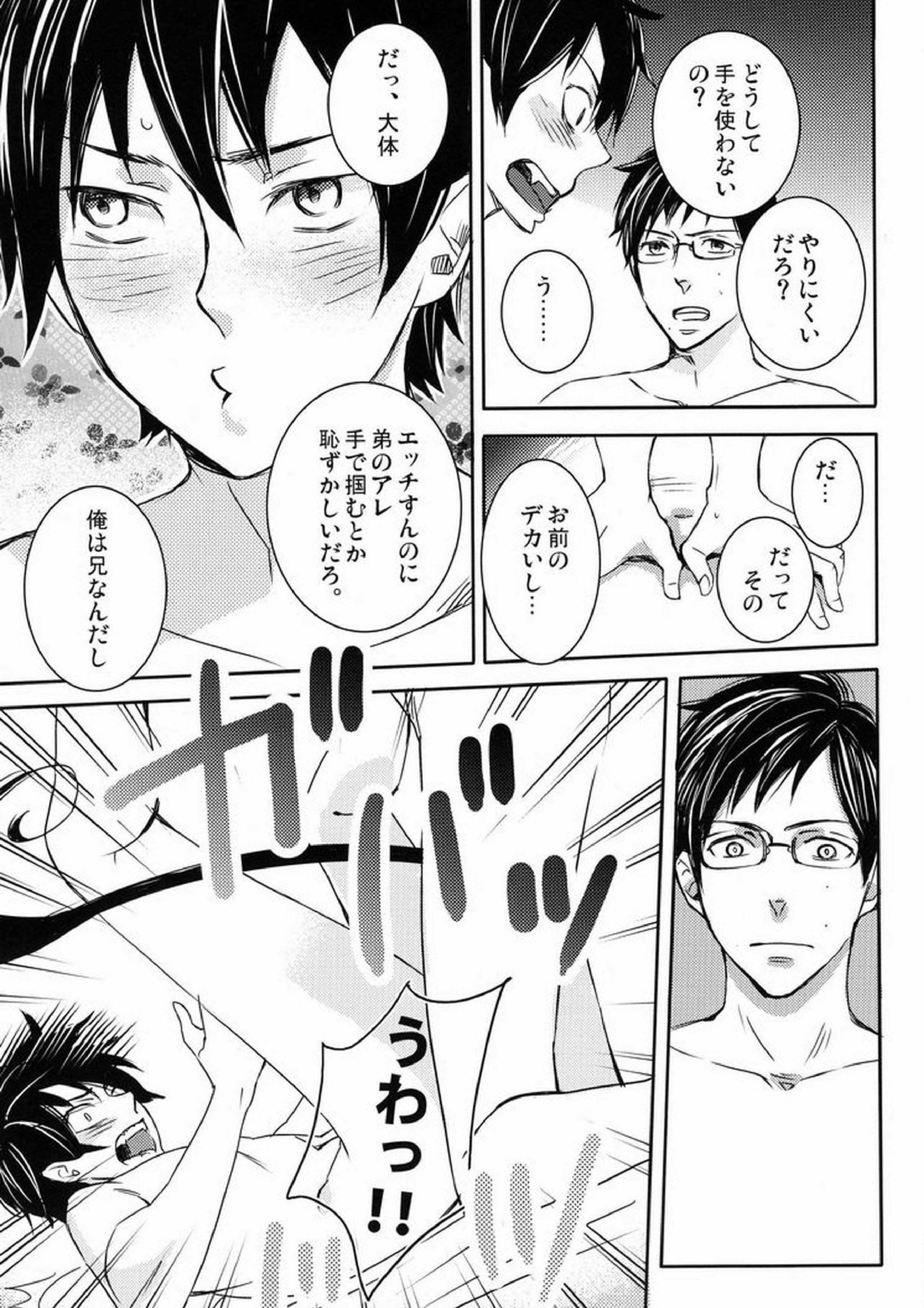 どうしたって弟は兄には敵わない 12ページ