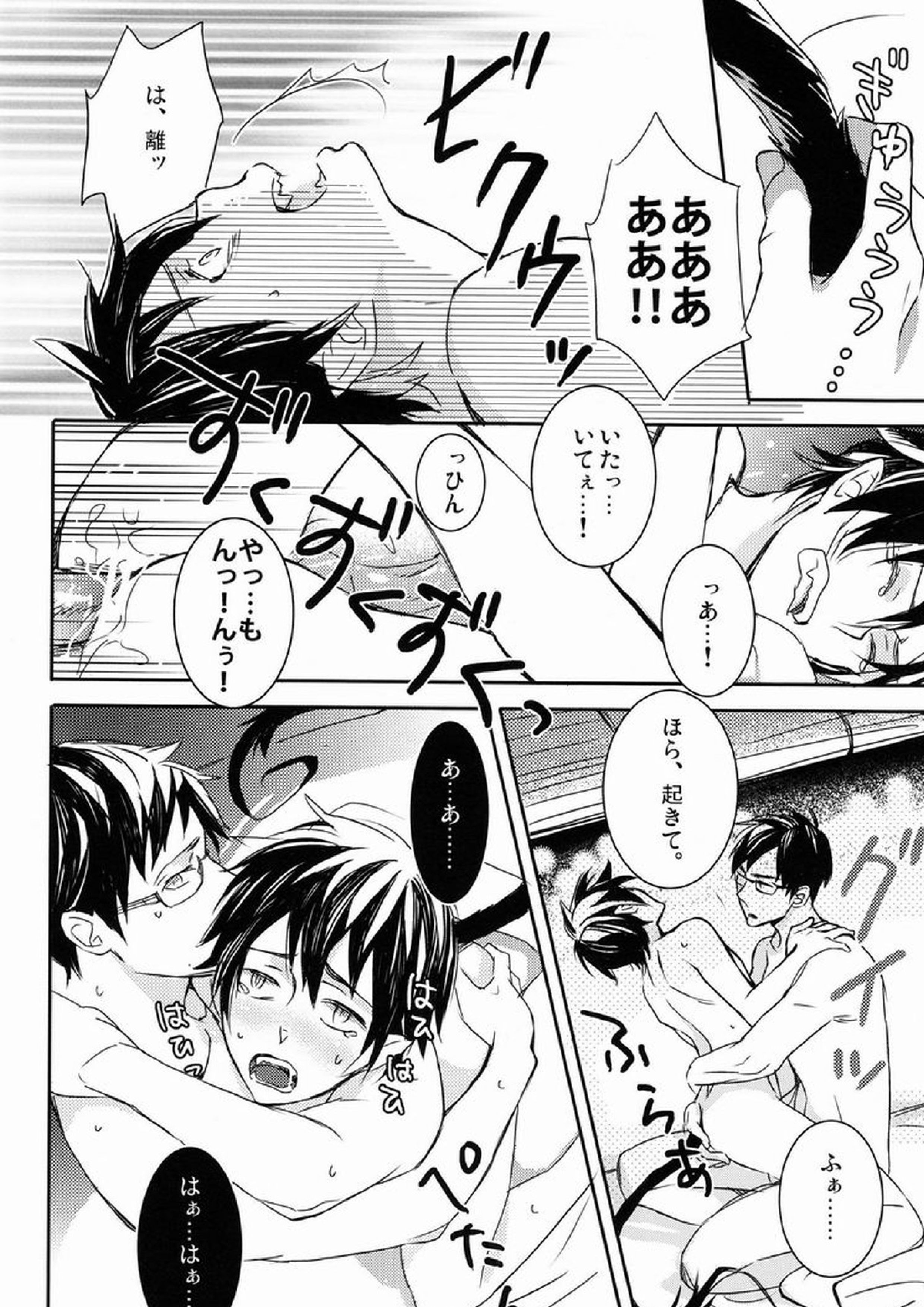 どうしたって弟は兄には敵わない 15ページ