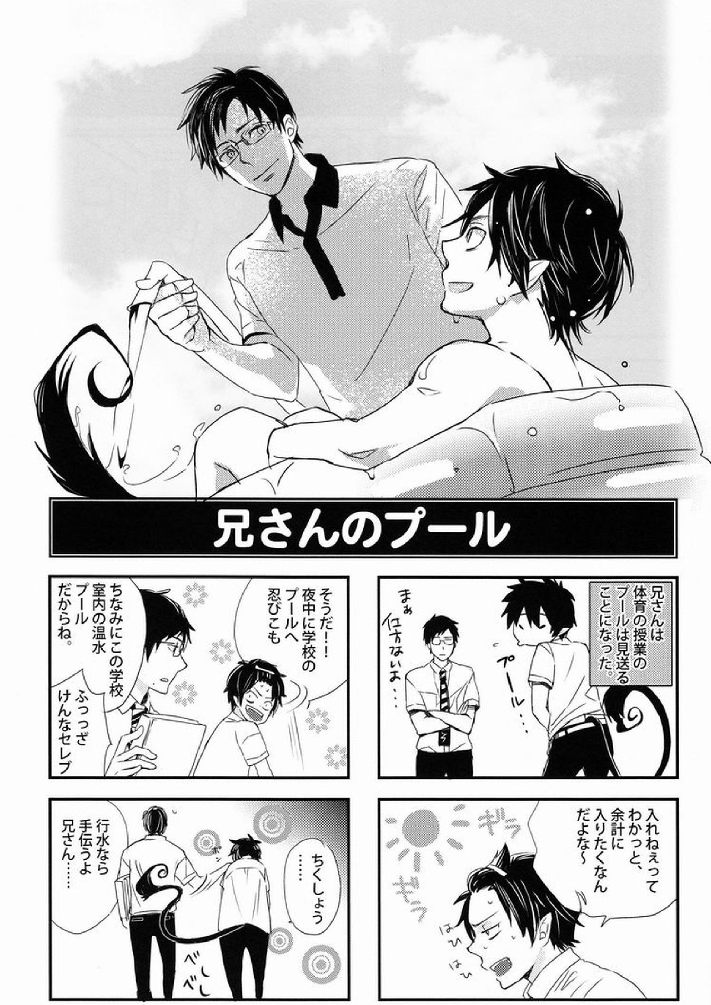 どうしたって弟は兄には敵わない 22ページ