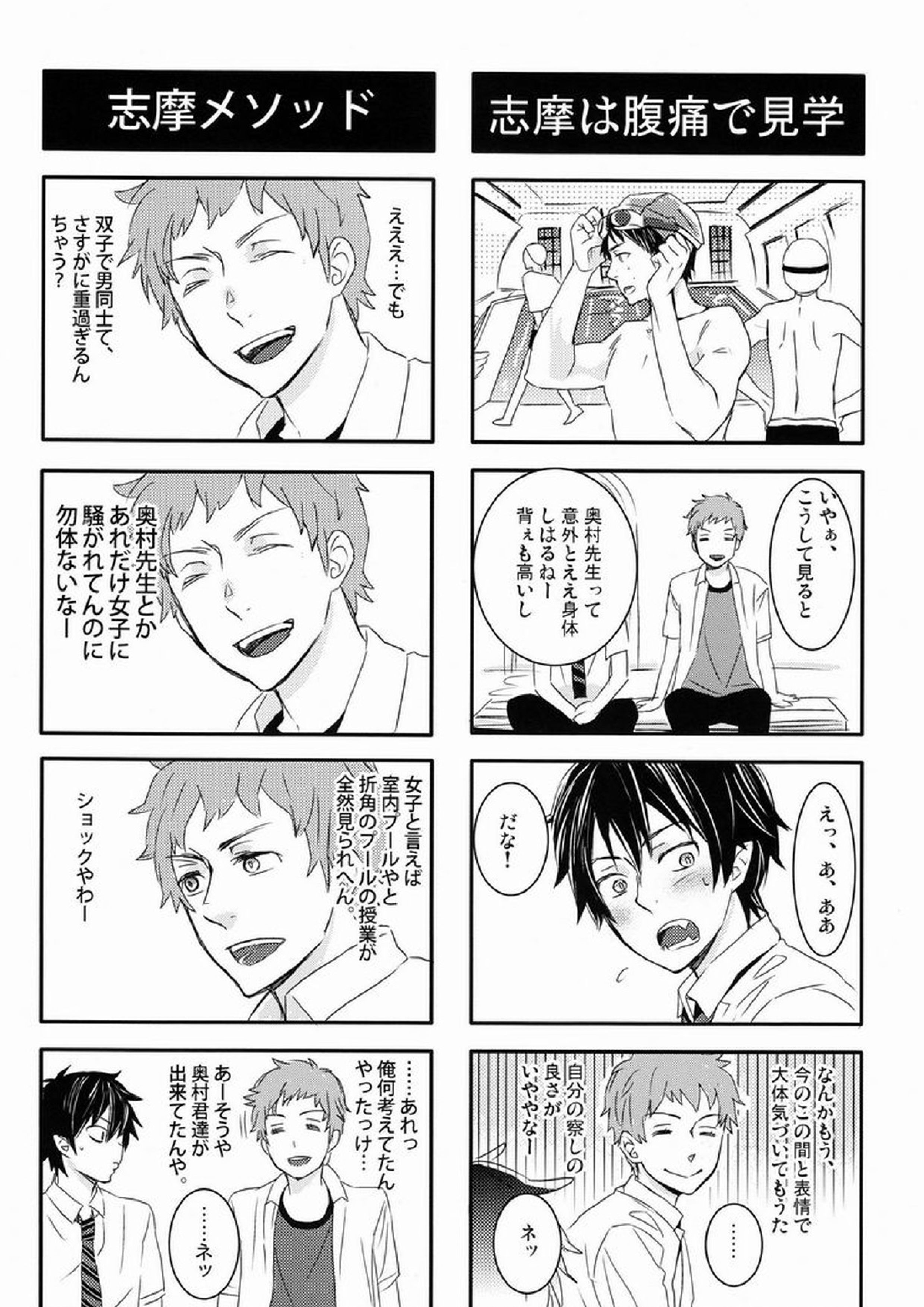 どうしたって弟は兄には敵わない 23ページ