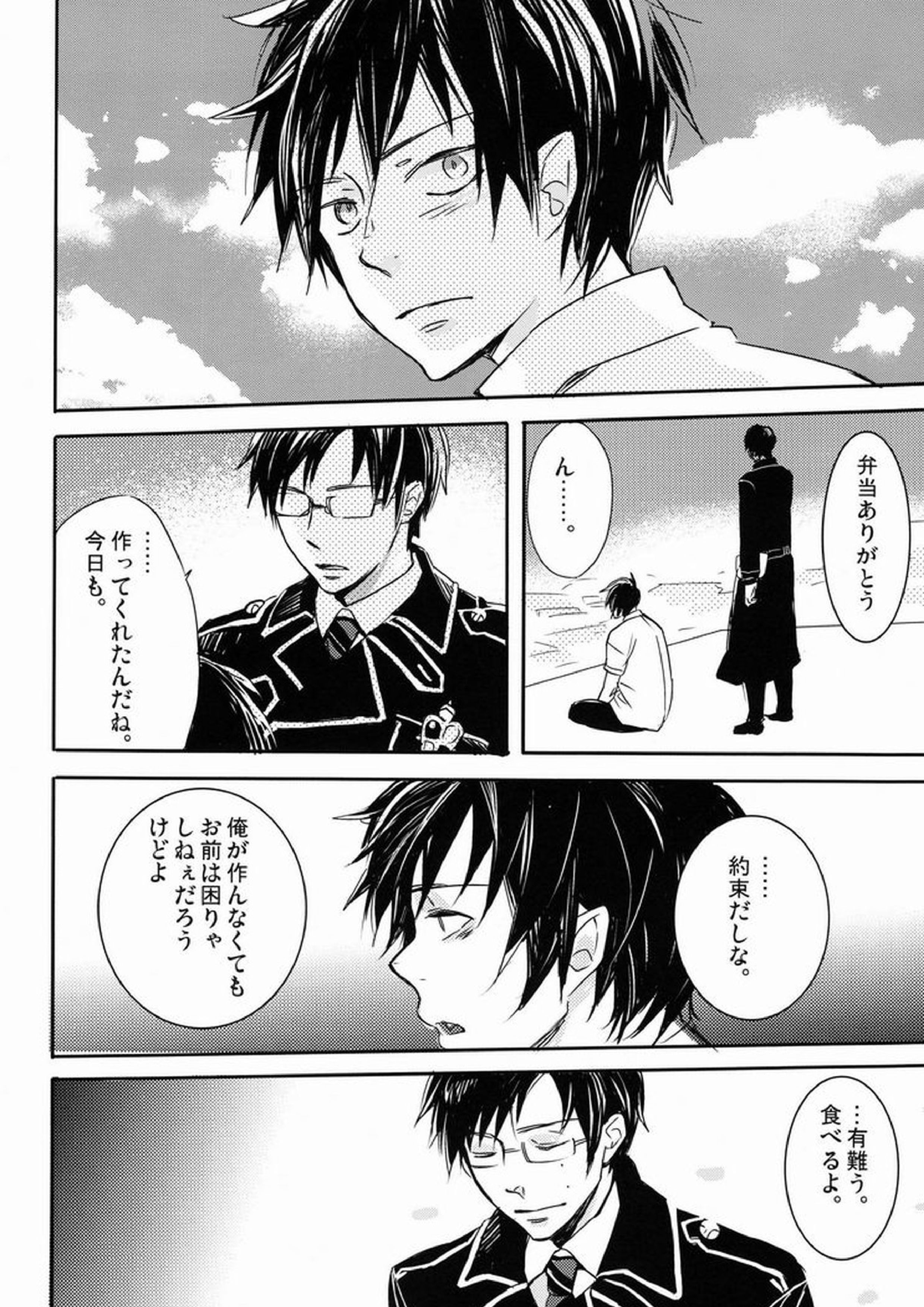どうしたって弟は兄には敵わない 25ページ