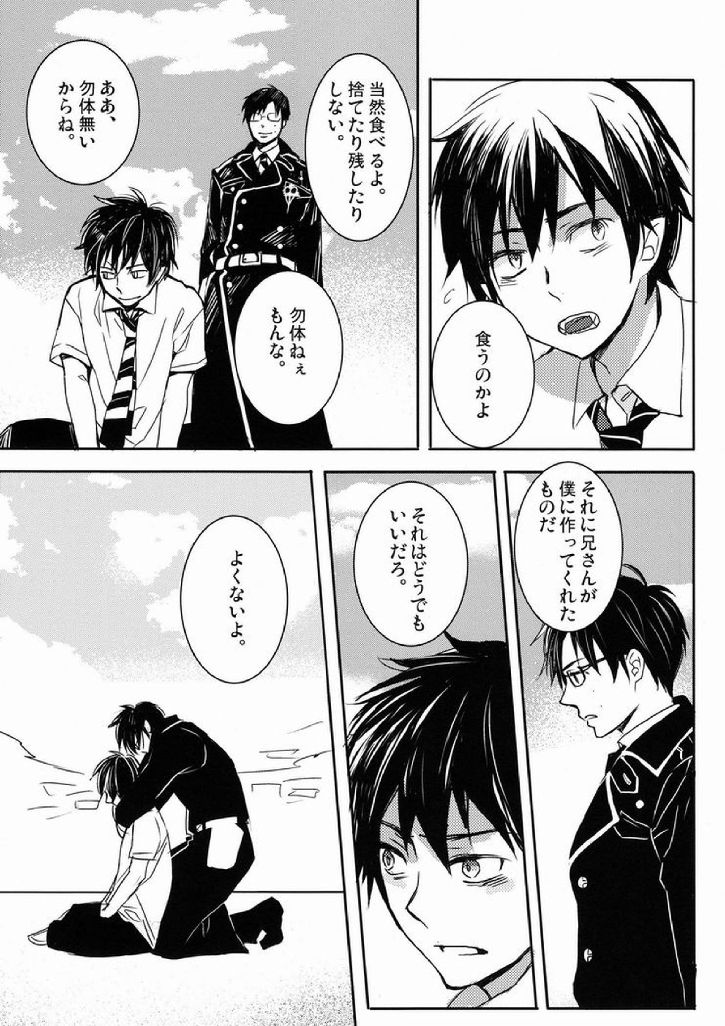 どうしたって弟は兄には敵わない 26ページ