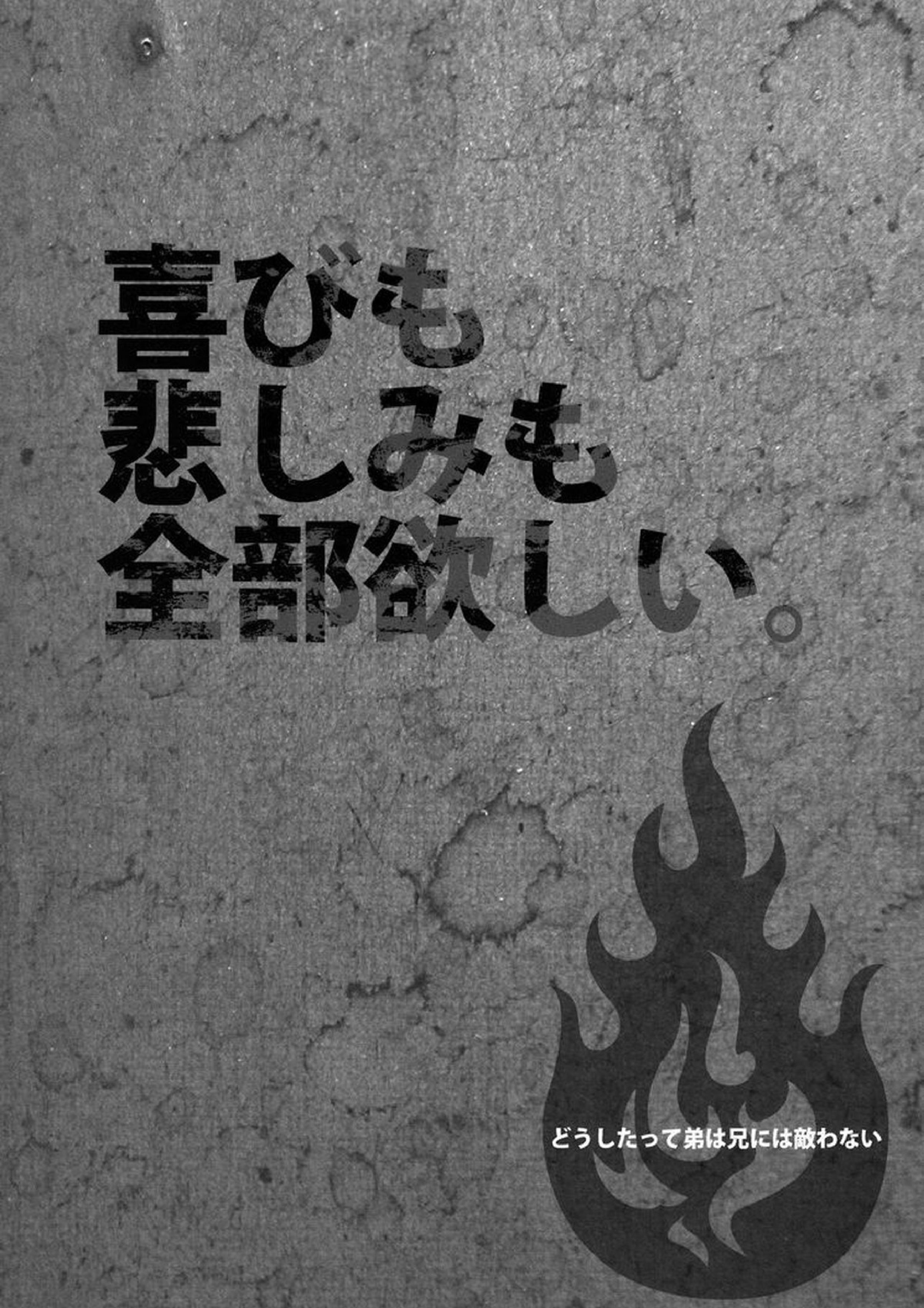 どうしたって弟は兄には敵わない 28ページ