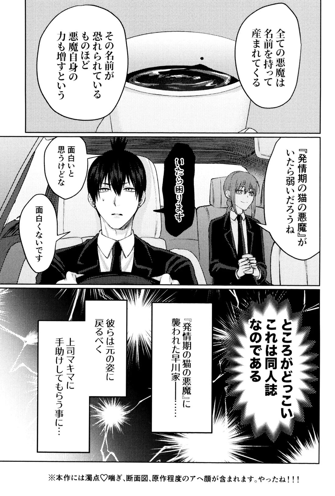 にゃんにゃんごろごろ 2ページ