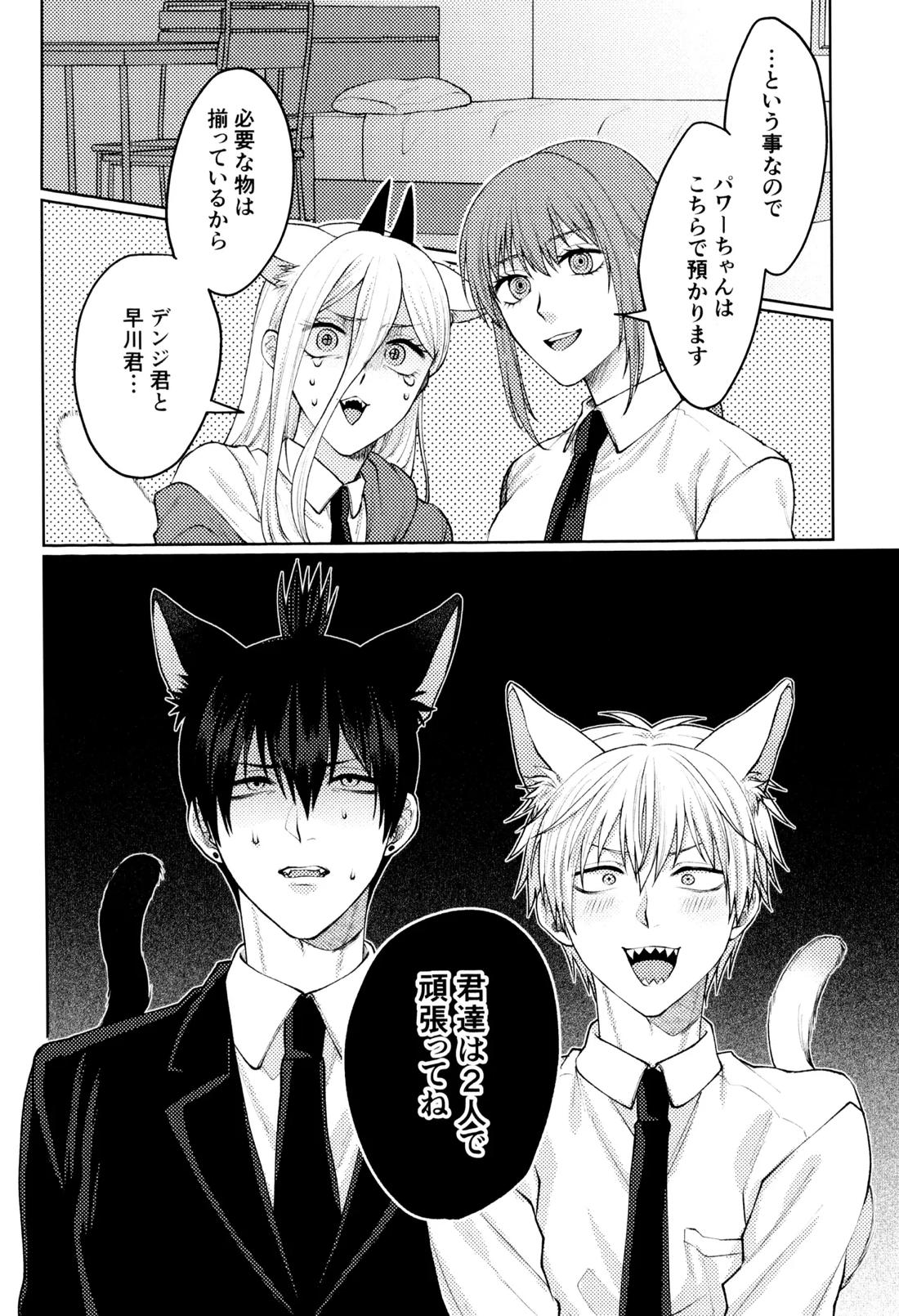 にゃんにゃんごろごろ 3ページ