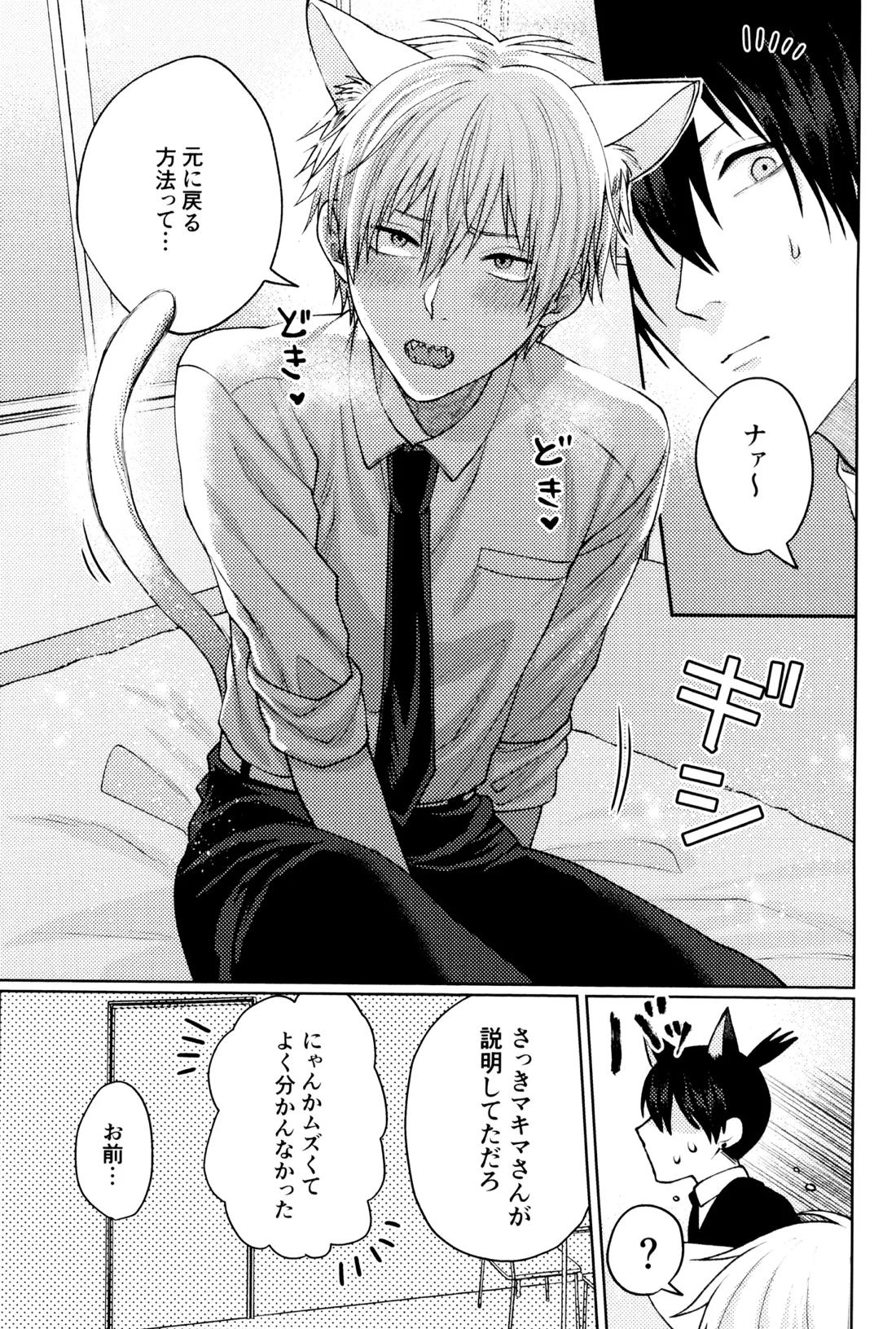 にゃんにゃんごろごろ 6ページ