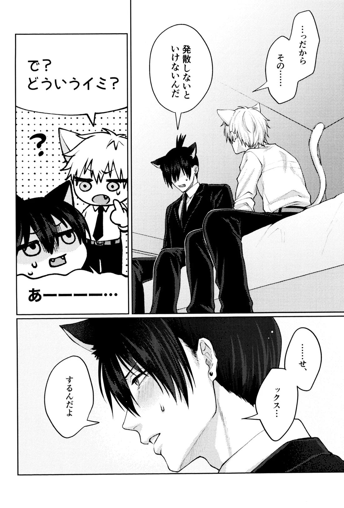 にゃんにゃんごろごろ 7ページ