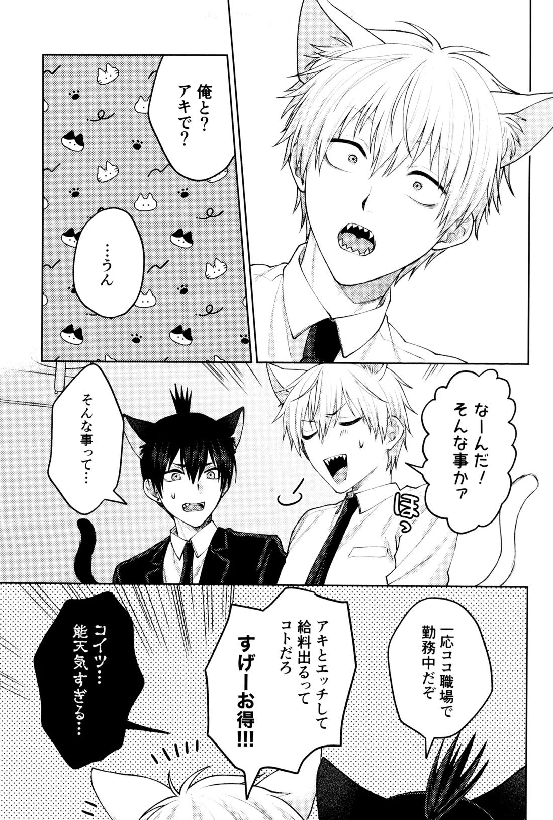 にゃんにゃんごろごろ 8ページ