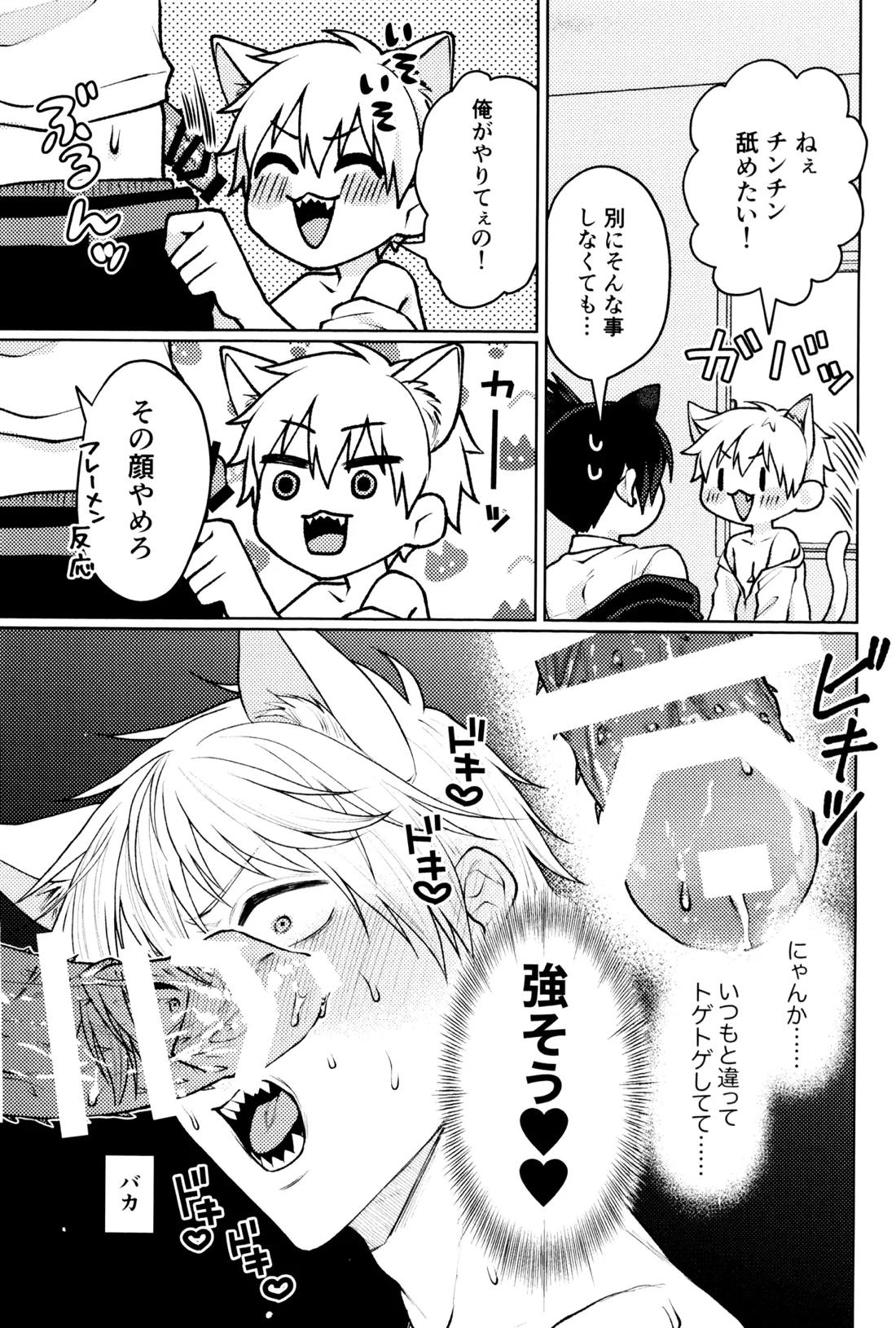 にゃんにゃんごろごろ 16ページ