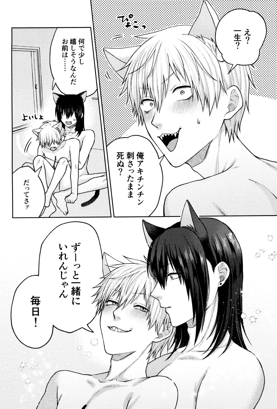 にゃんにゃんごろごろ 43ページ