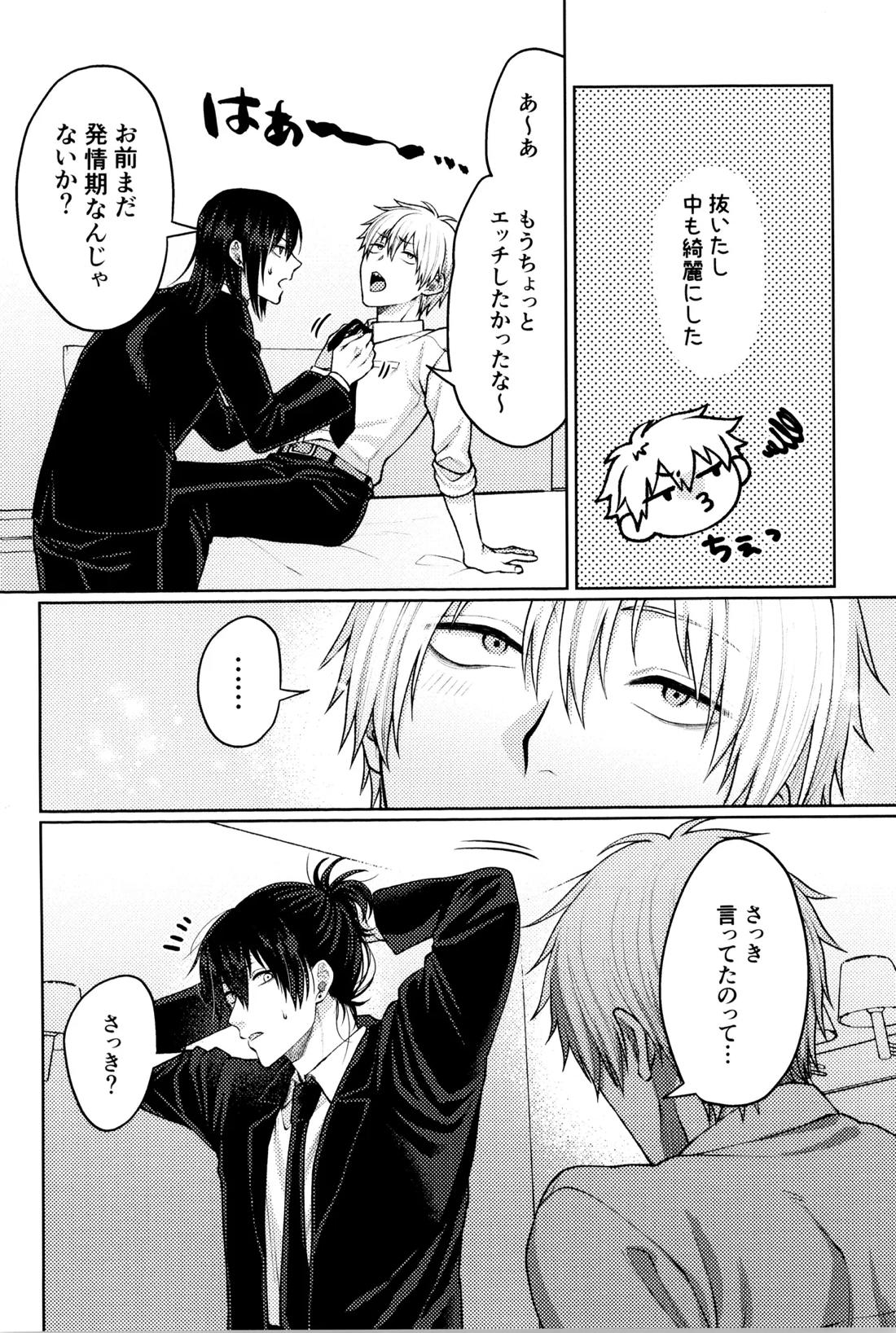 にゃんにゃんごろごろ 45ページ