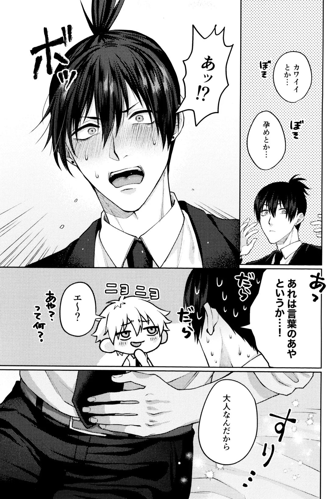 にゃんにゃんごろごろ 46ページ