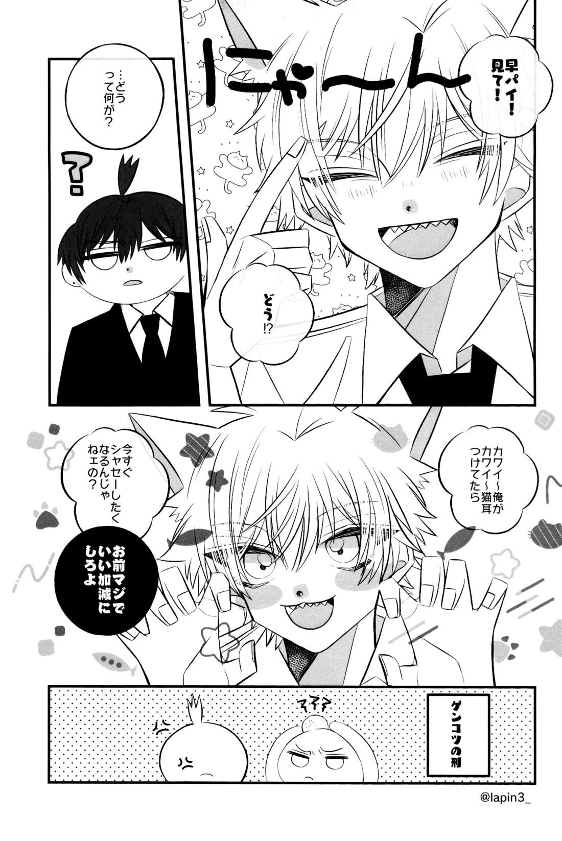 にゃんにゃんごろごろ 50ページ