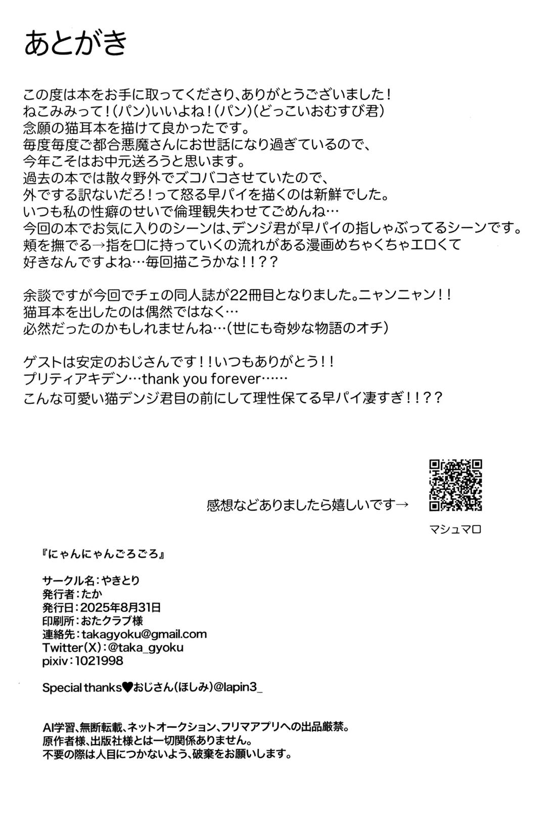 にゃんにゃんごろごろ 51ページ