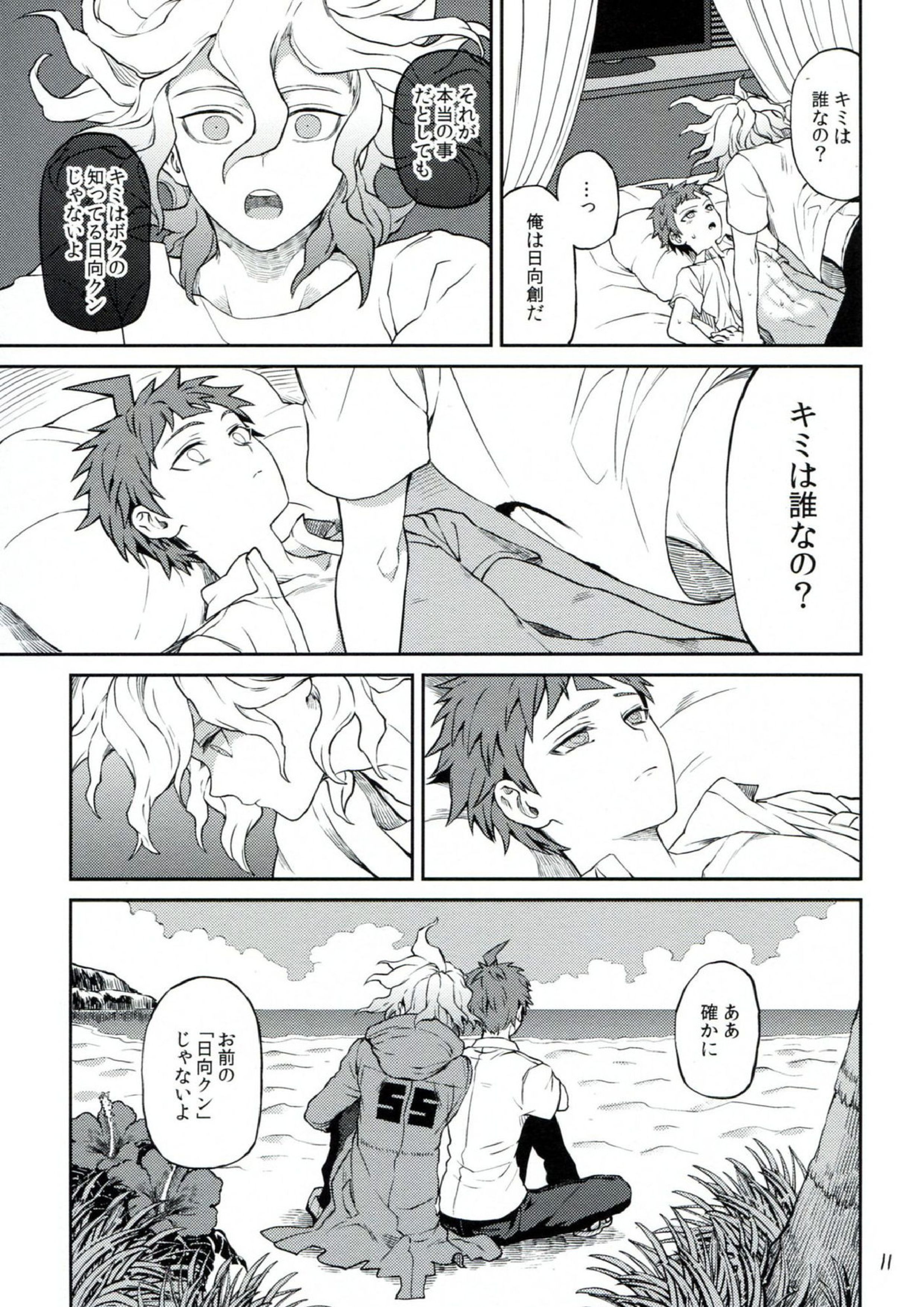 日ガクレテ 10ページ