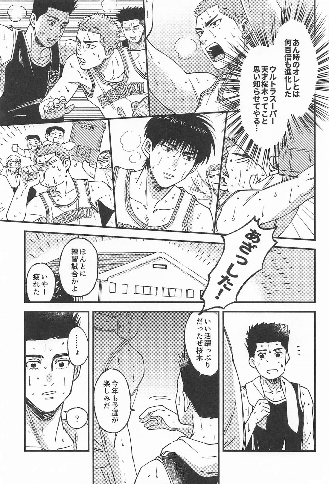 限界ギリギリさくらあめ 8ページ