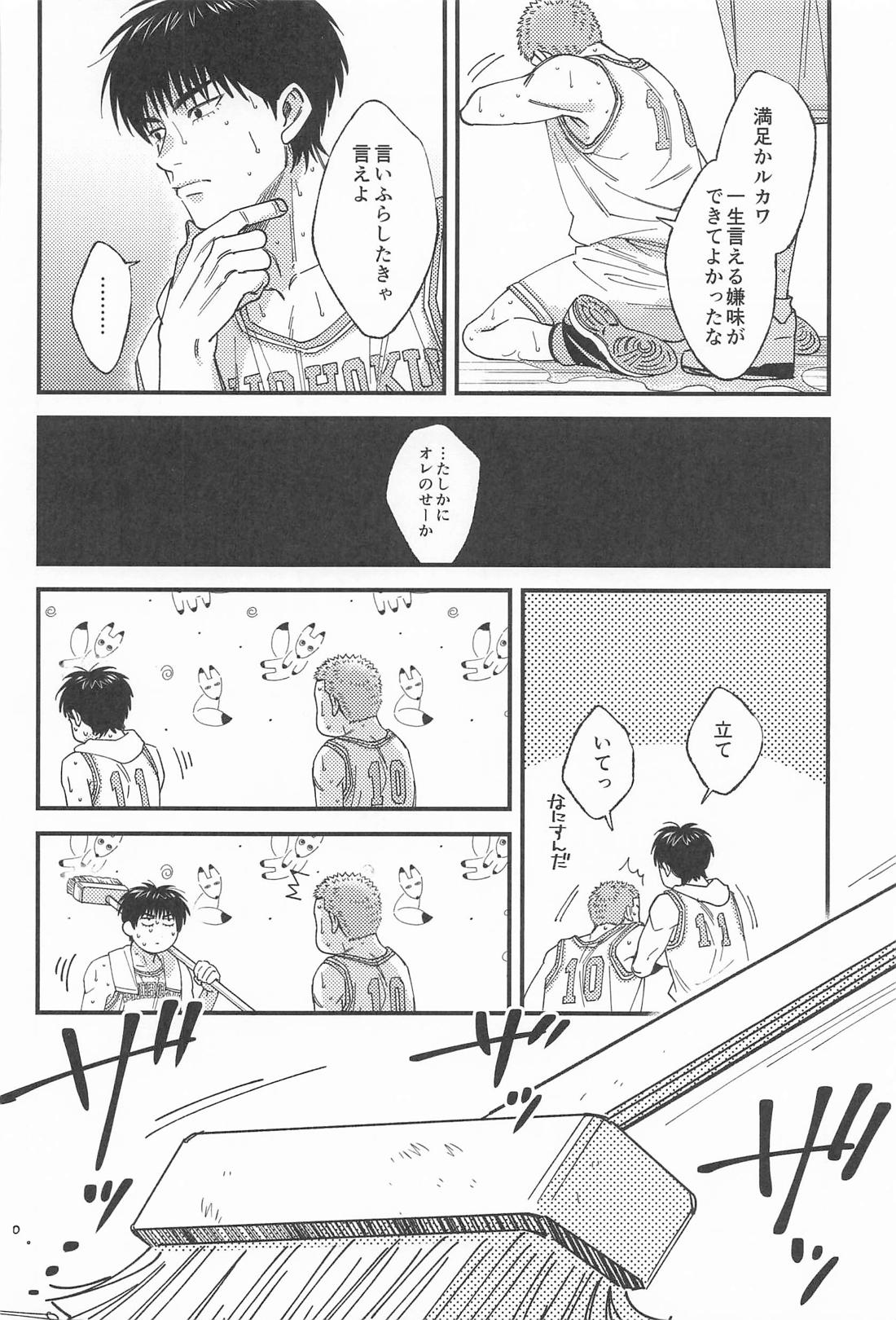 限界ギリギリさくらあめ 22ページ