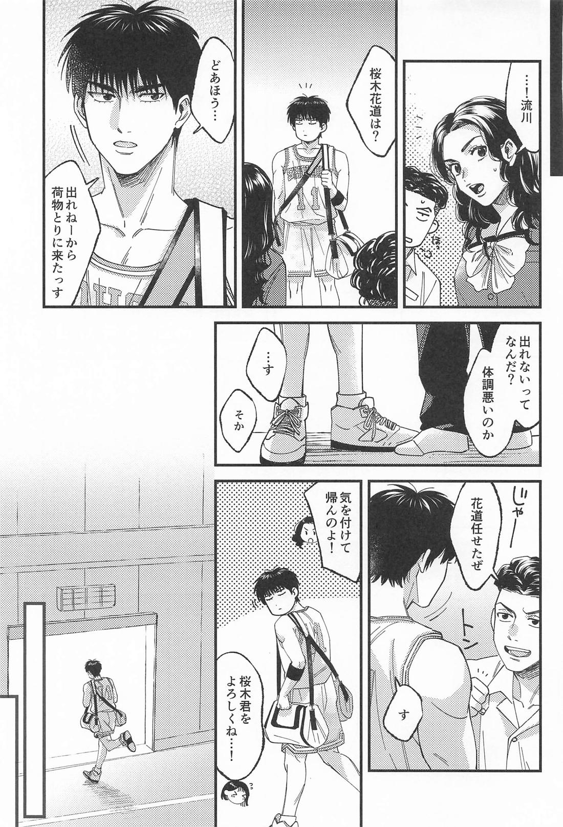 限界ギリギリさくらあめ 37ページ